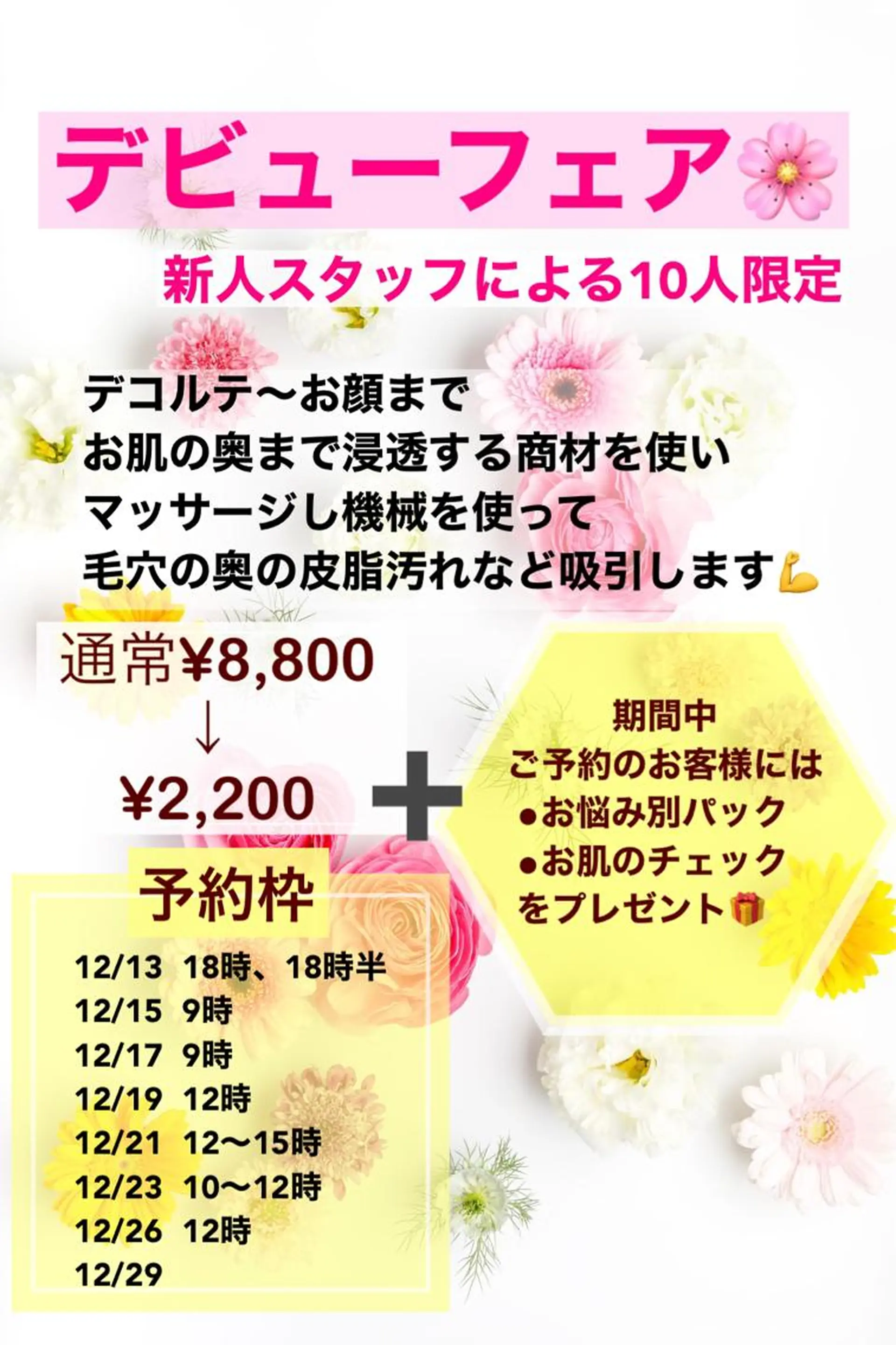 ベルフェリーチェ 早織のエステ・リラクイメージ