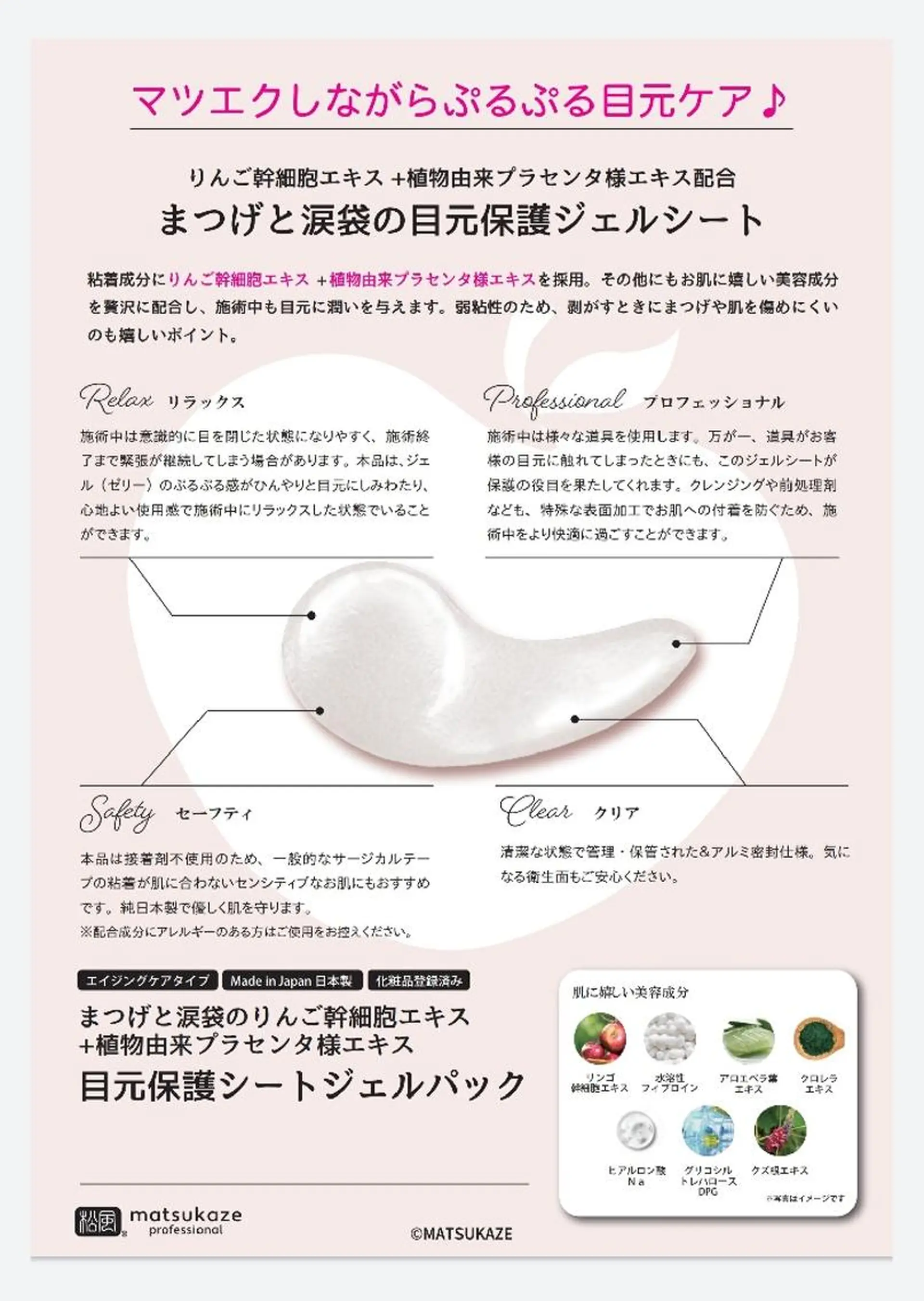 マツエク・マツパ ヘアークリエーションミーク本店所属・♢МИГ (ミーク)♢のマツエク・マツパデザイン