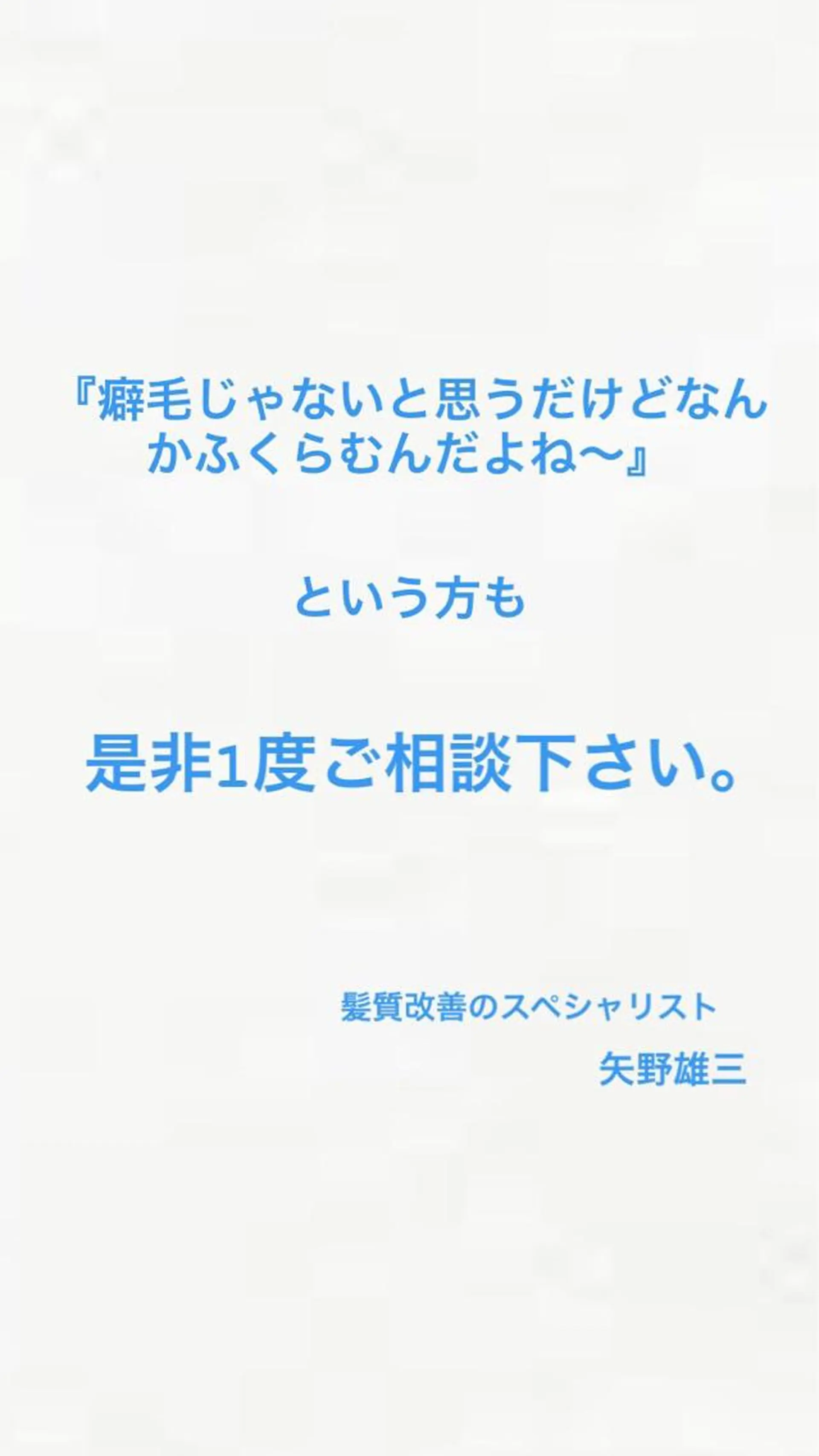 髪質改善専門 ゆうぞうのヘアスタイル
