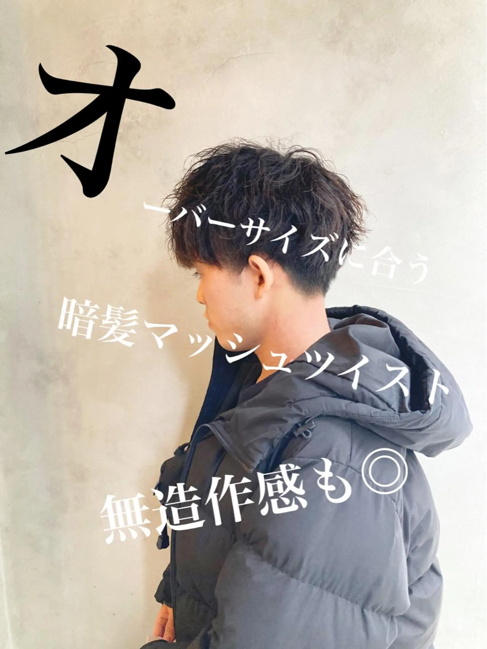 パーマ メンズ マッシュ カット パーマ メンズサロン　アソビ元町店所属・メンズサロン アソビ元町のヘアスタイル