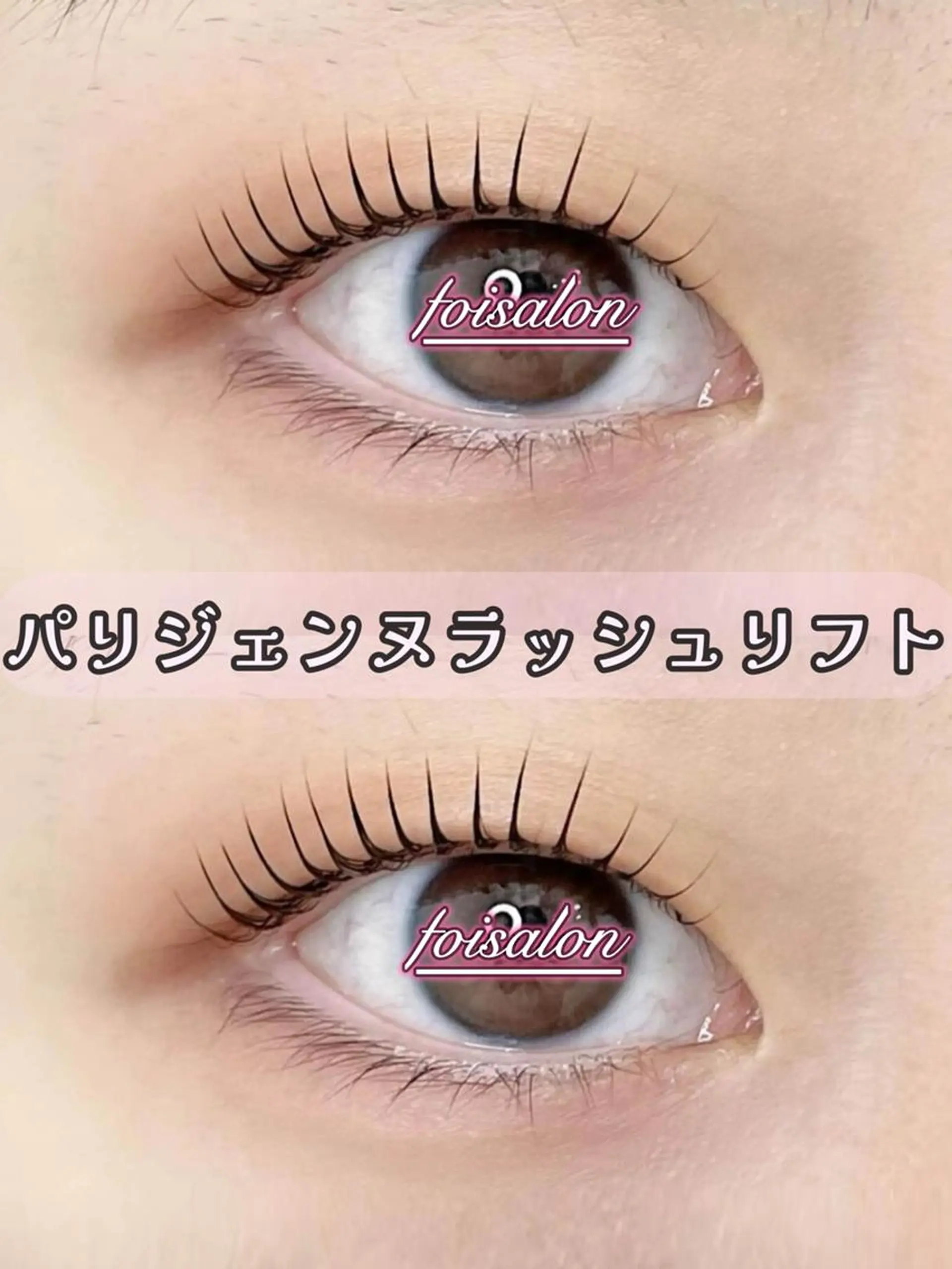 マツエク・マツパ 束感まつ毛 フラットラッシュ パリジェンヌラッシュリフト ワンホンマツエク マツパ foisalon 大久保店のマツエク・マツパデザイン