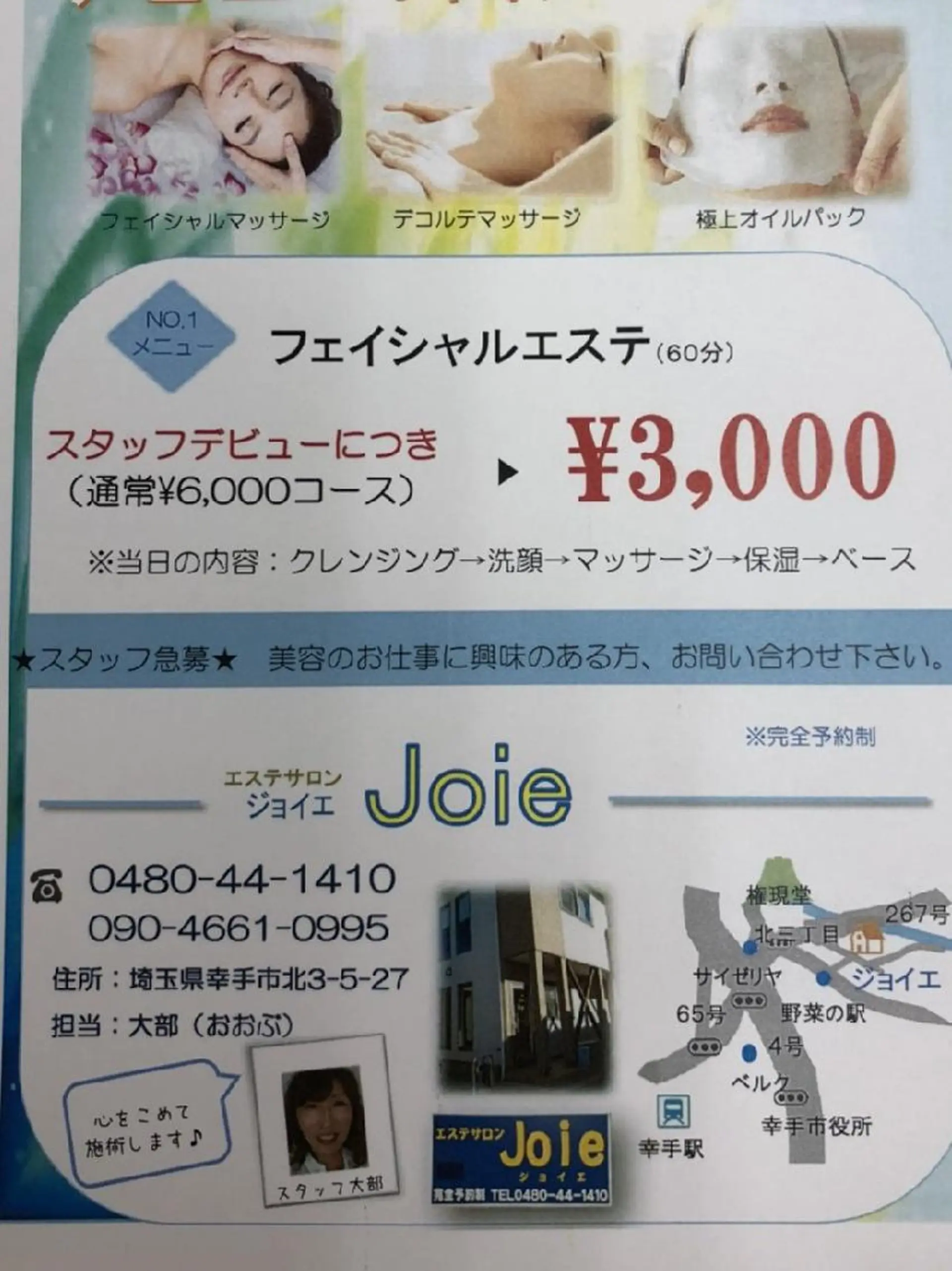 エステサロンジョイエ所属・大部 桂子のエステ・リラクイメージ