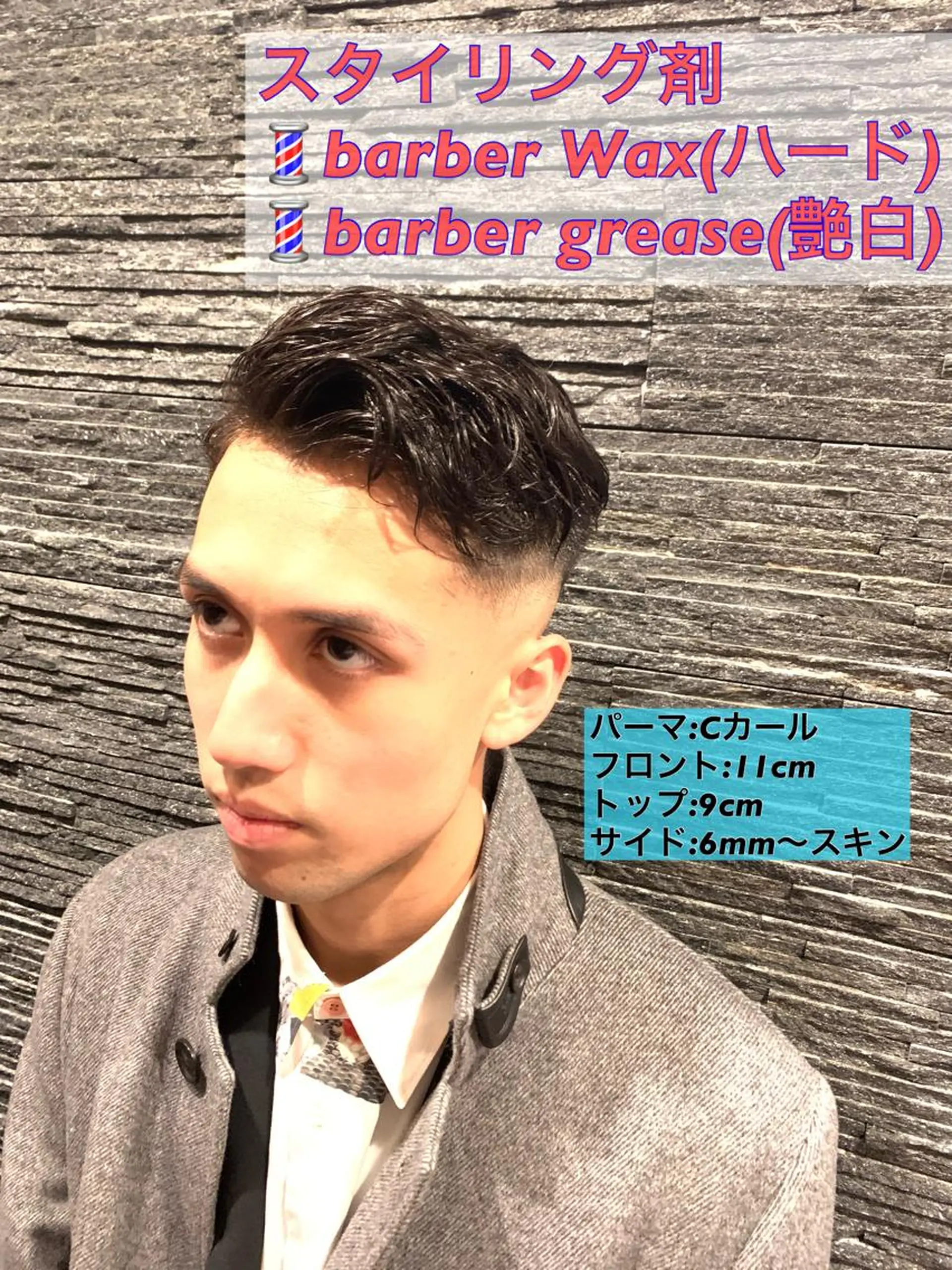 パーマ HIRO銀座　バーバーショップ丸の内所属・ヒロ銀座 林のヘアスタイル