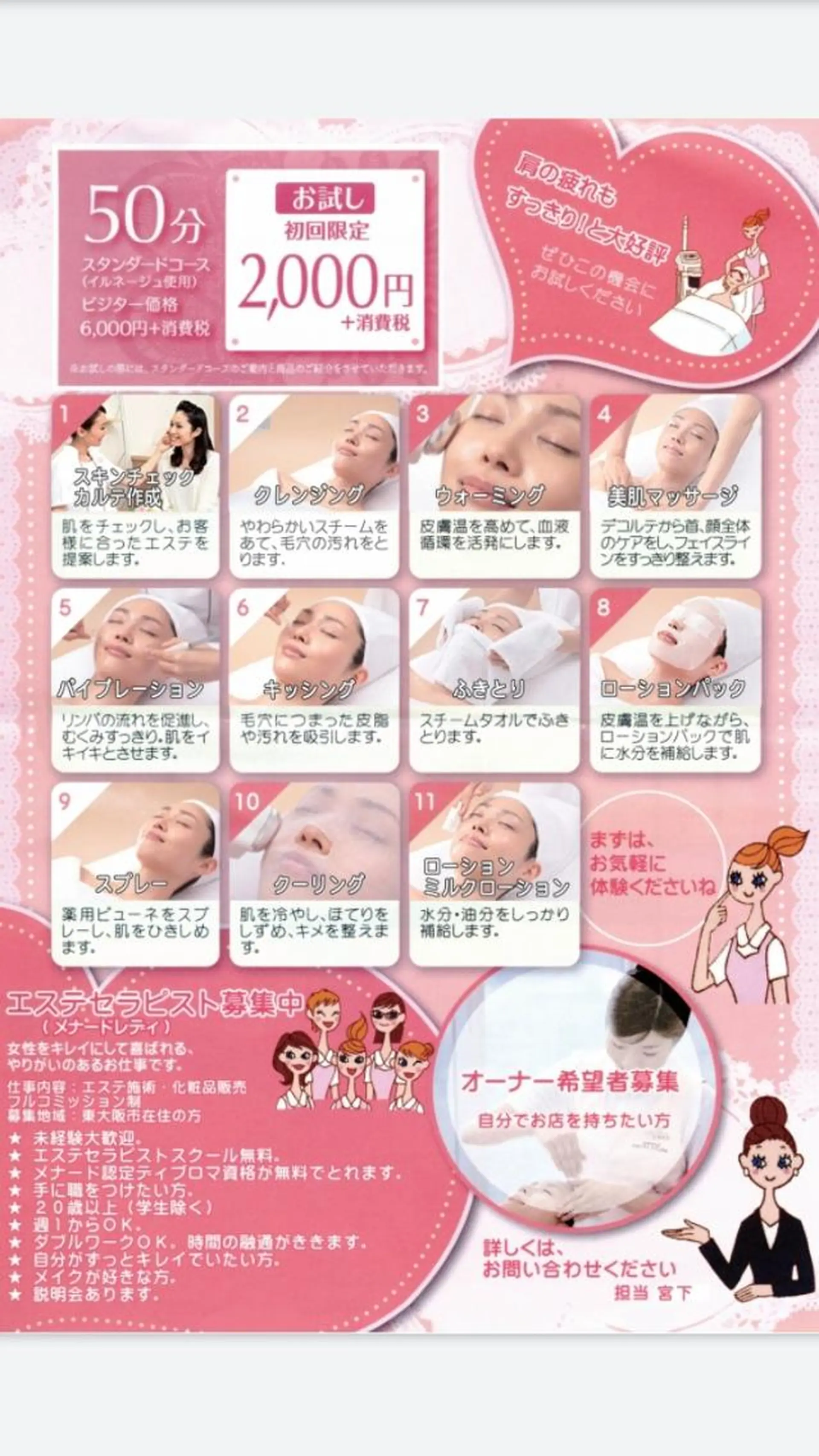 宮下 みほのエステ・リラクイメージ