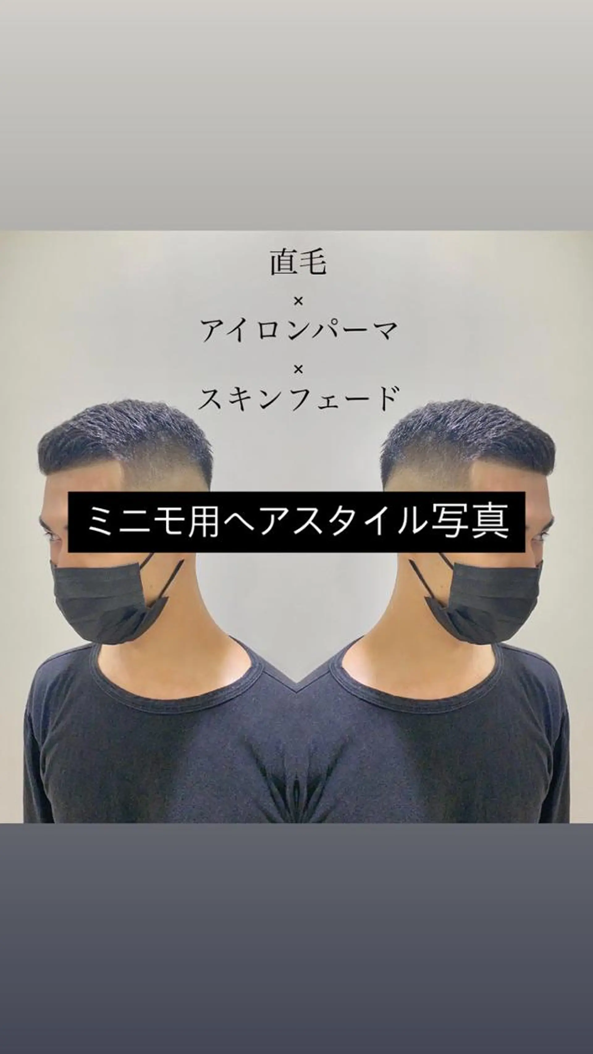 ショート パーマ メンズ アイブロウ フェードカット 濡れパン スキンフェード 26年1月末迄無料 オーナーカットのヘアスタイル