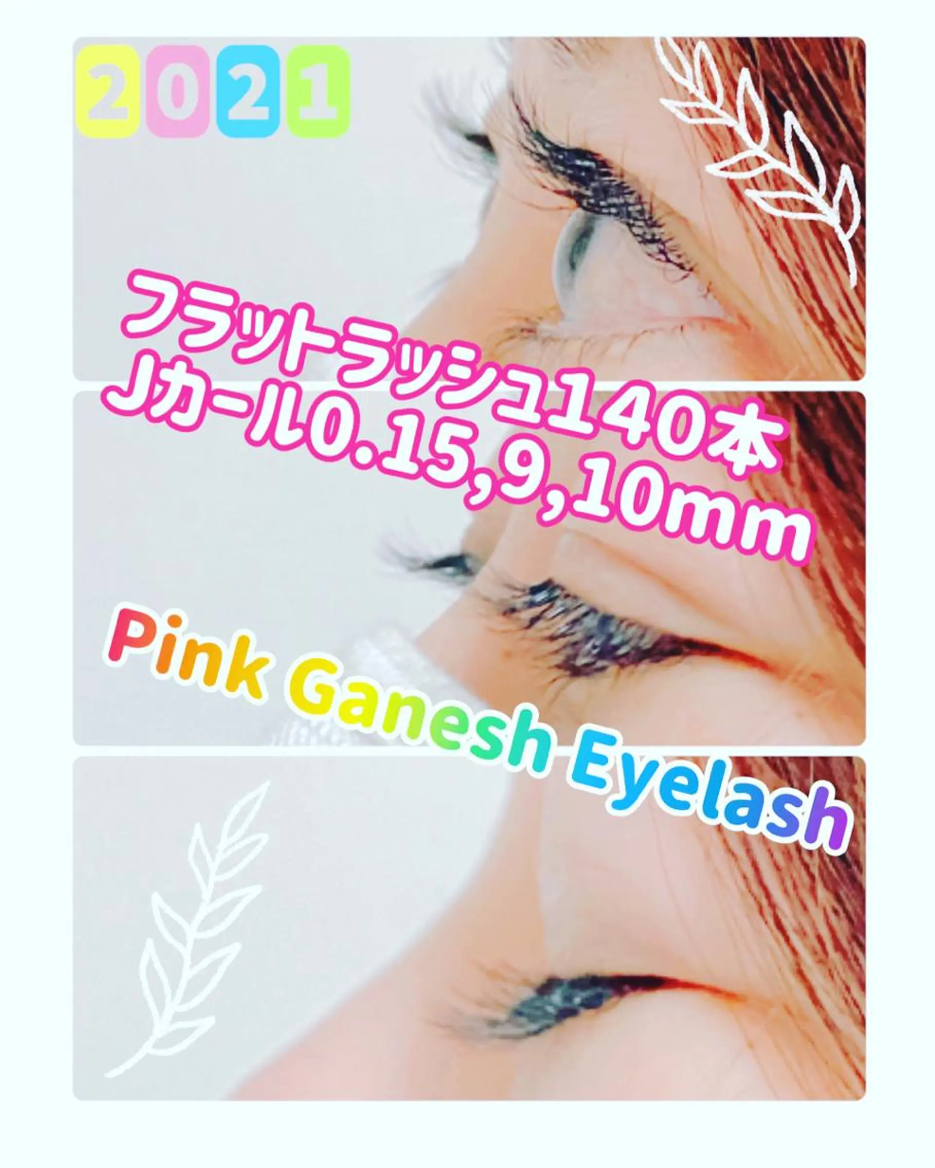 マツエク・マツパ フラットラッシュ Pinkganesh Eyelashのマツエク・マツパデザイン