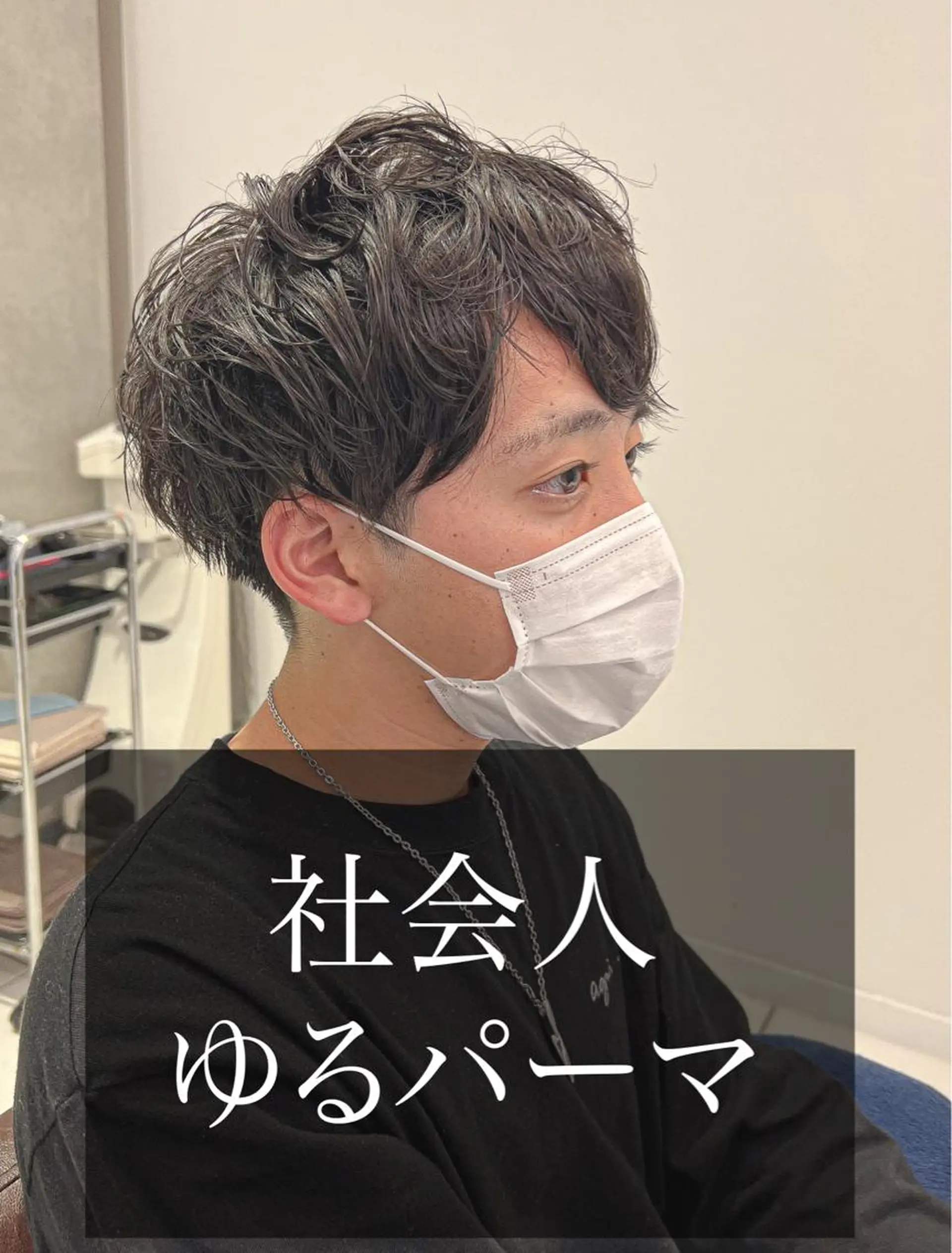 メンズ メンズパーマ ハルキ/ 髪質改善のヘアスタイル