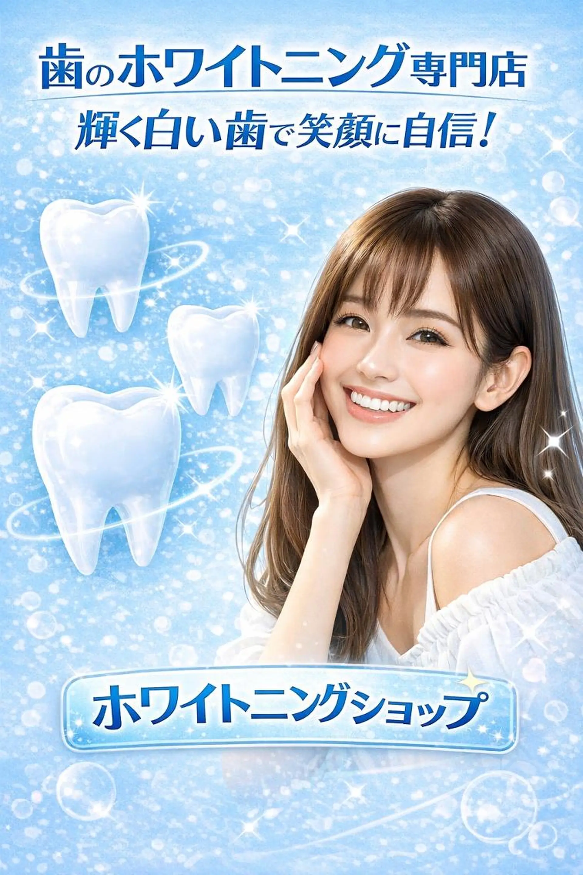 ホワイトニング ショップ船橋店🦷のエステ・リラクイメージ