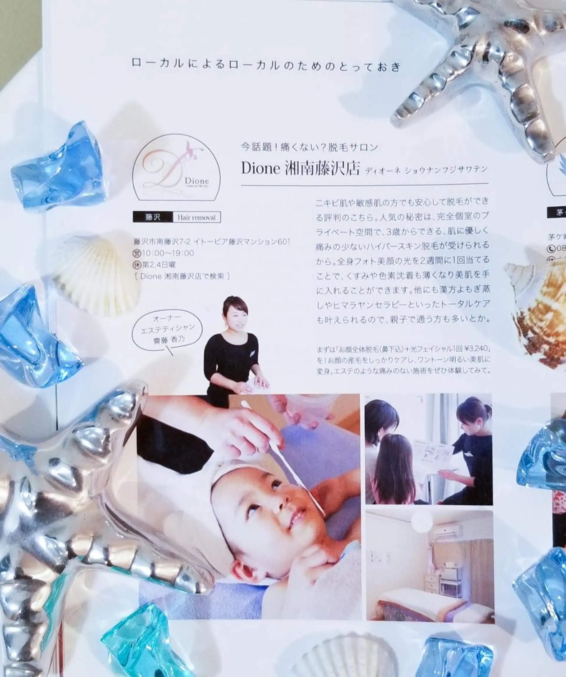 キッズ ３歳～フォト美肌脱毛 Dione湘南藤沢店のエステ・リラクイメージ