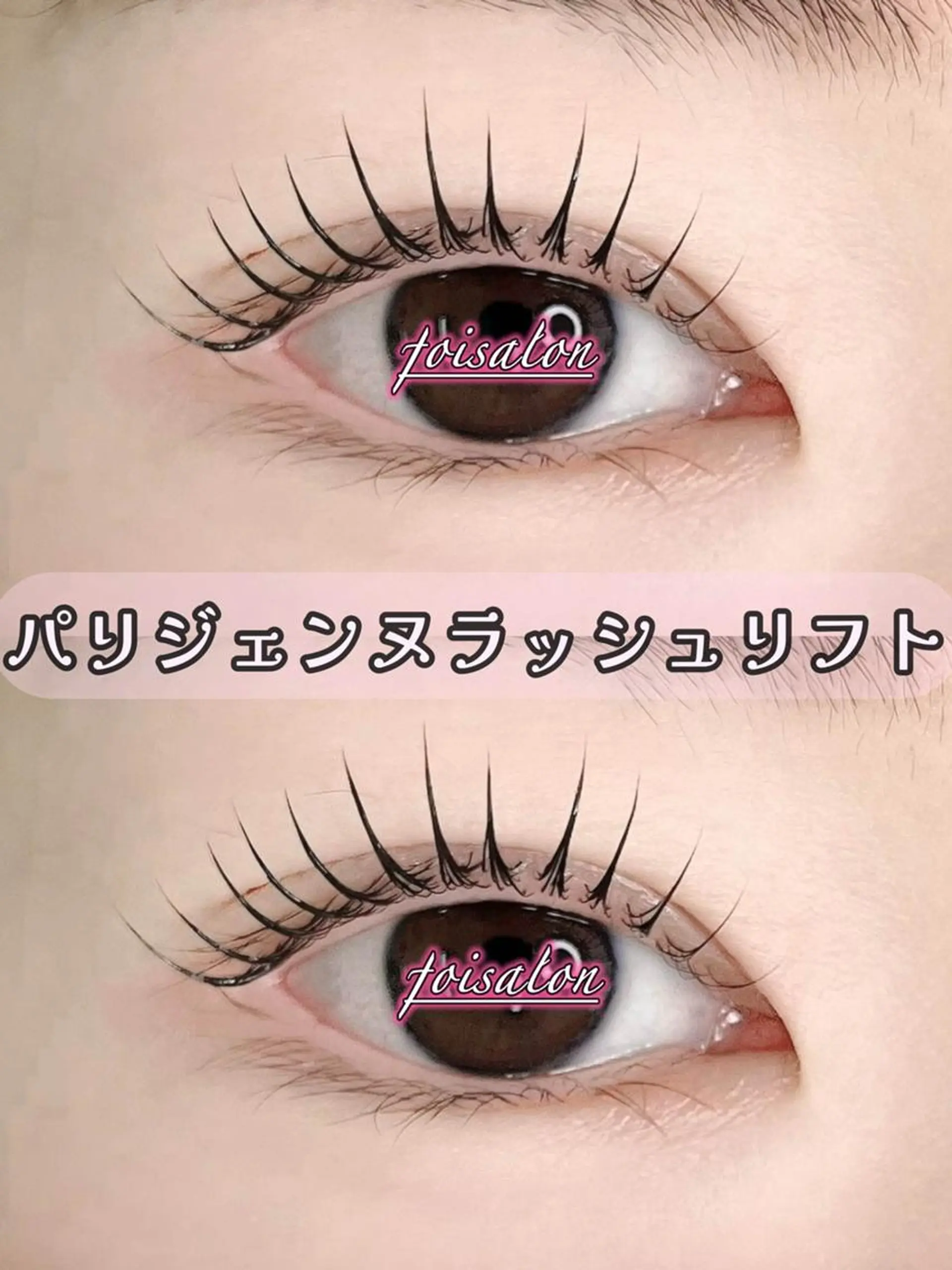 マツエク・マツパ 束感まつ毛 フラットラッシュ パリジェンヌラッシュリフト ワンホンマツエク foisalon 新宿西口店のマツエク・マツパデザイン