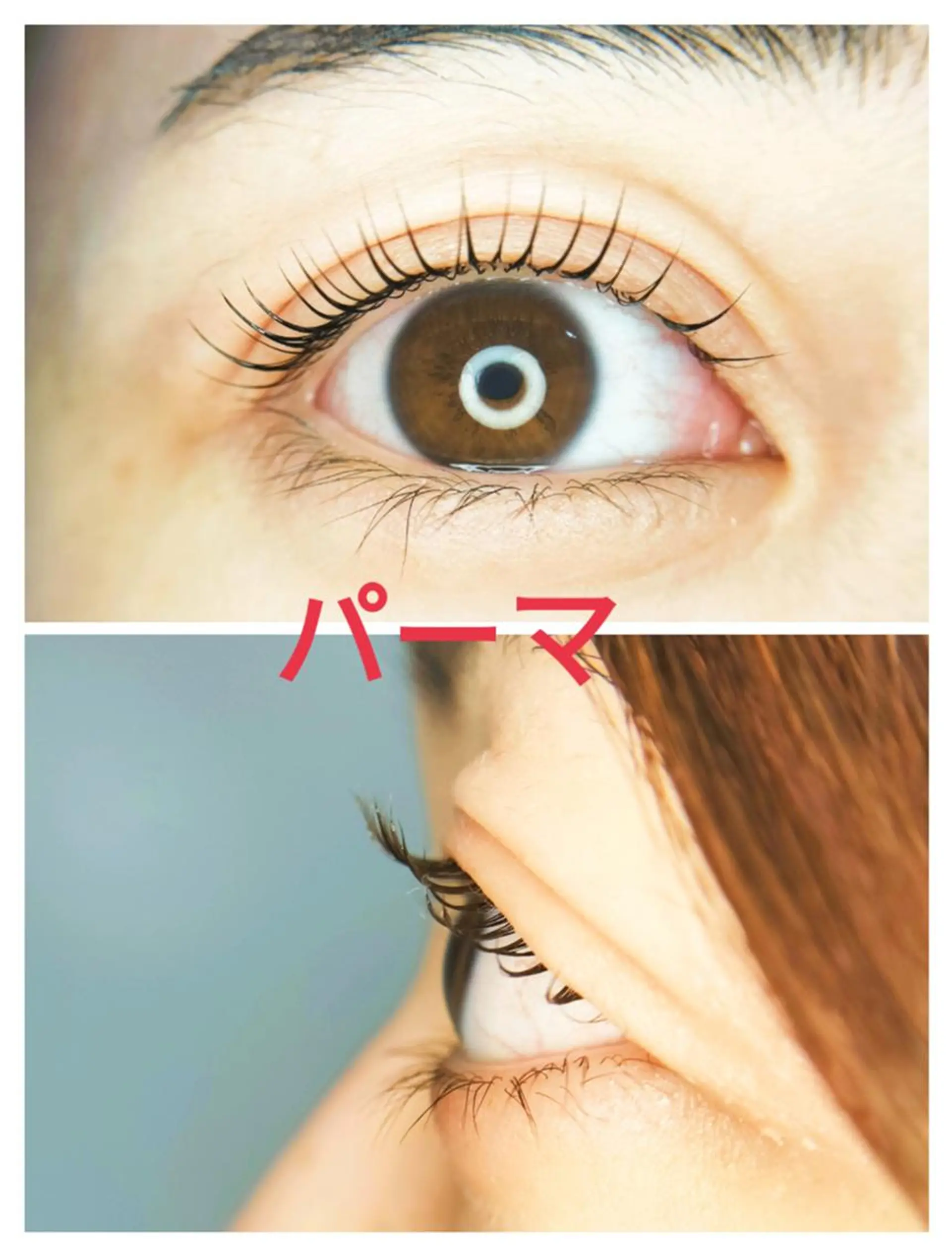 パーマ サロン ベネ マツエク専門店のマツエク・マツパデザイン