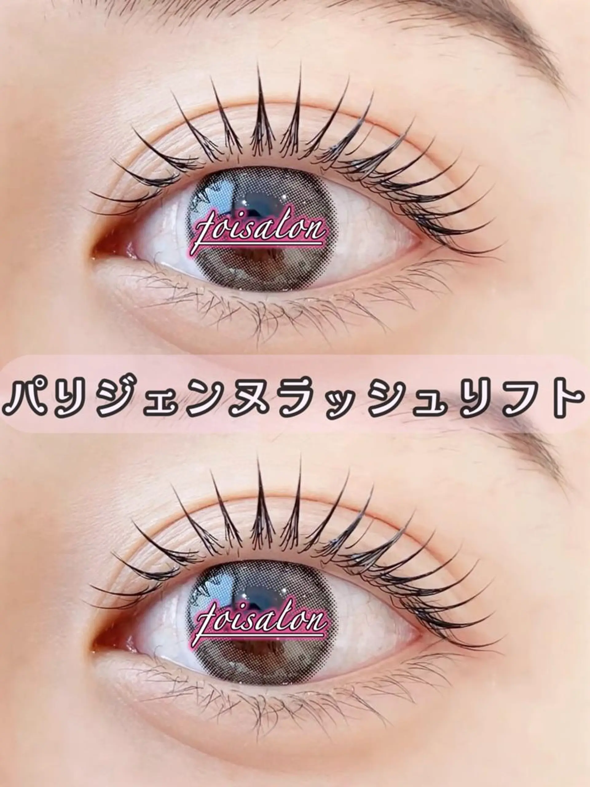 マツエク・マツパ 束感まつ毛 フラットラッシュ パリジェンヌラッシュリフト ワンホンマツエク foisalon 新宿西口店のマツエク・マツパデザイン