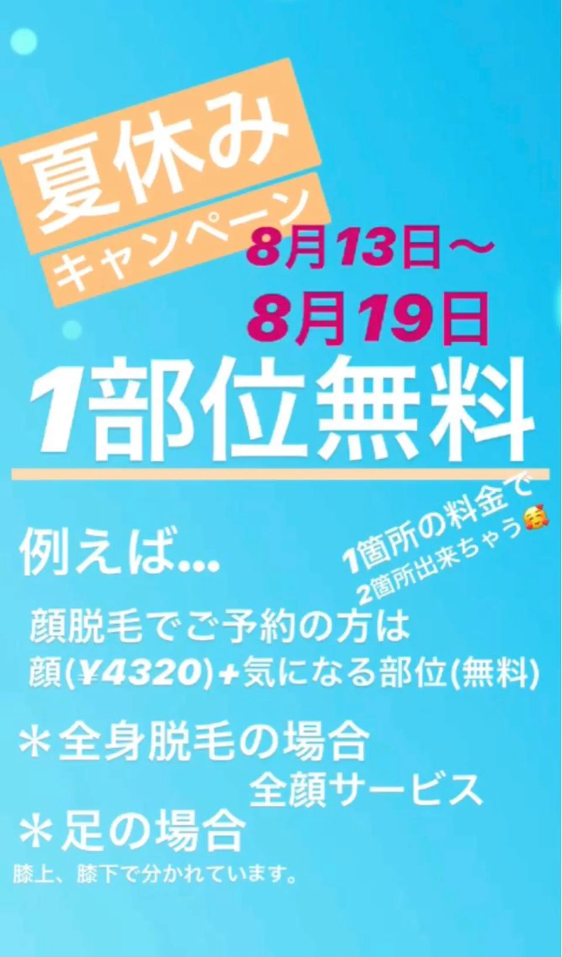 脱毛 都度払い脱毛⭐️ 脱毛サロンMIRACのエステ・リラクイメージ