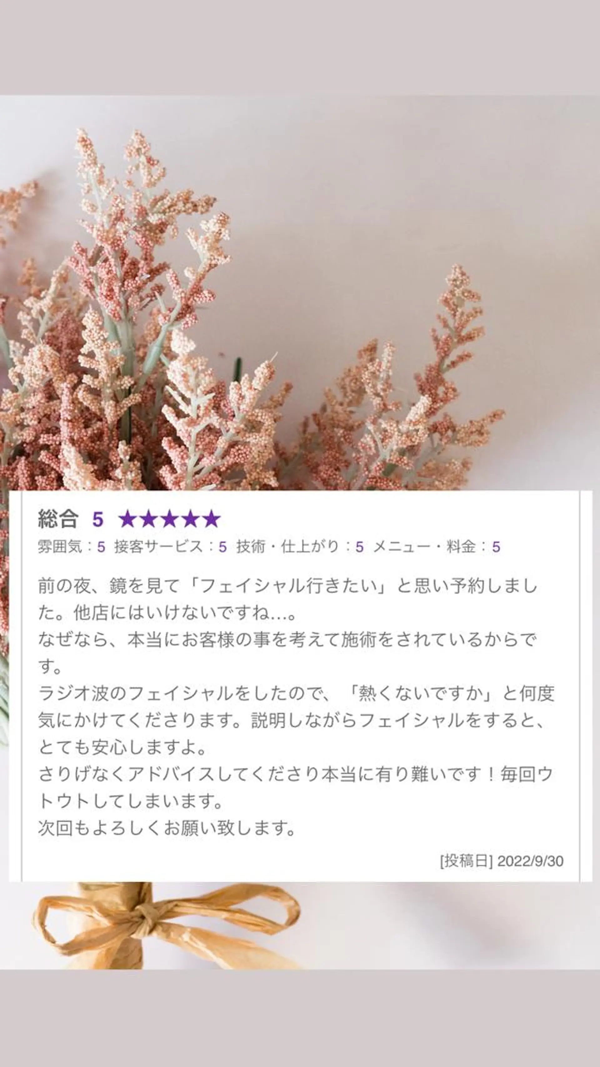 MA CHÉRIE所属・体質別痩身&小顔 MA CHÉRIEのエステ・リラクイメージ