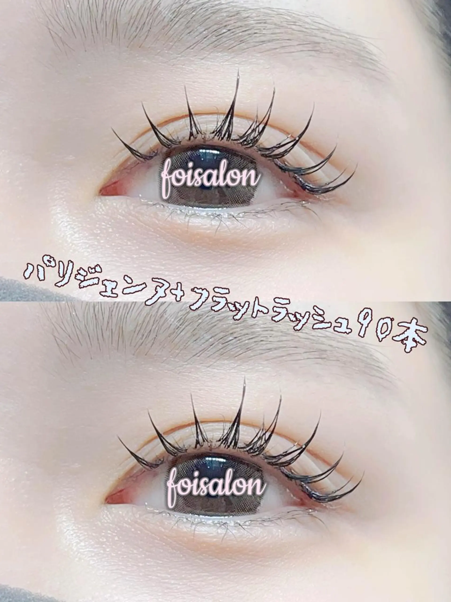 マツエク・マツパ 束感まつ毛 フラットラッシュ パリジェンヌラッシュリフト ワンホンマツエク foisalon 新宿西口店のマツエク・マツパデザイン