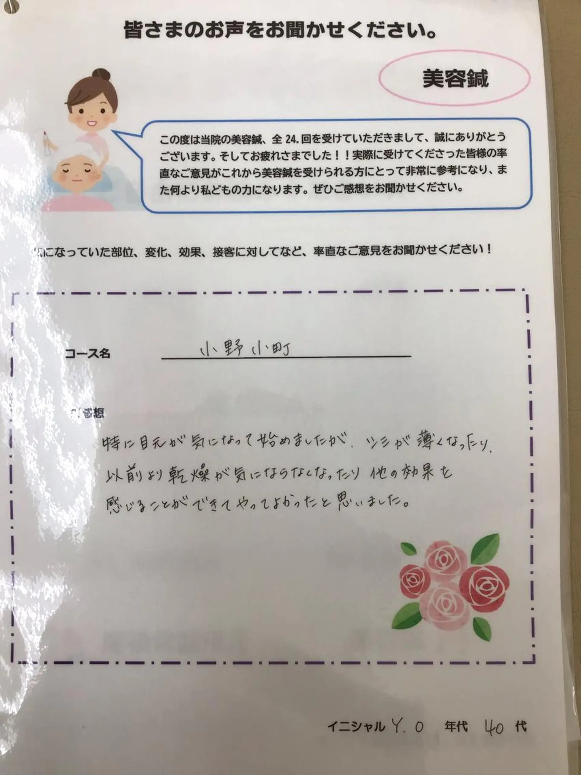 まごころ鍼灸整骨院所属・まごころ鍼灸整骨院 京王堀之内院のエステ・リラクイメージ