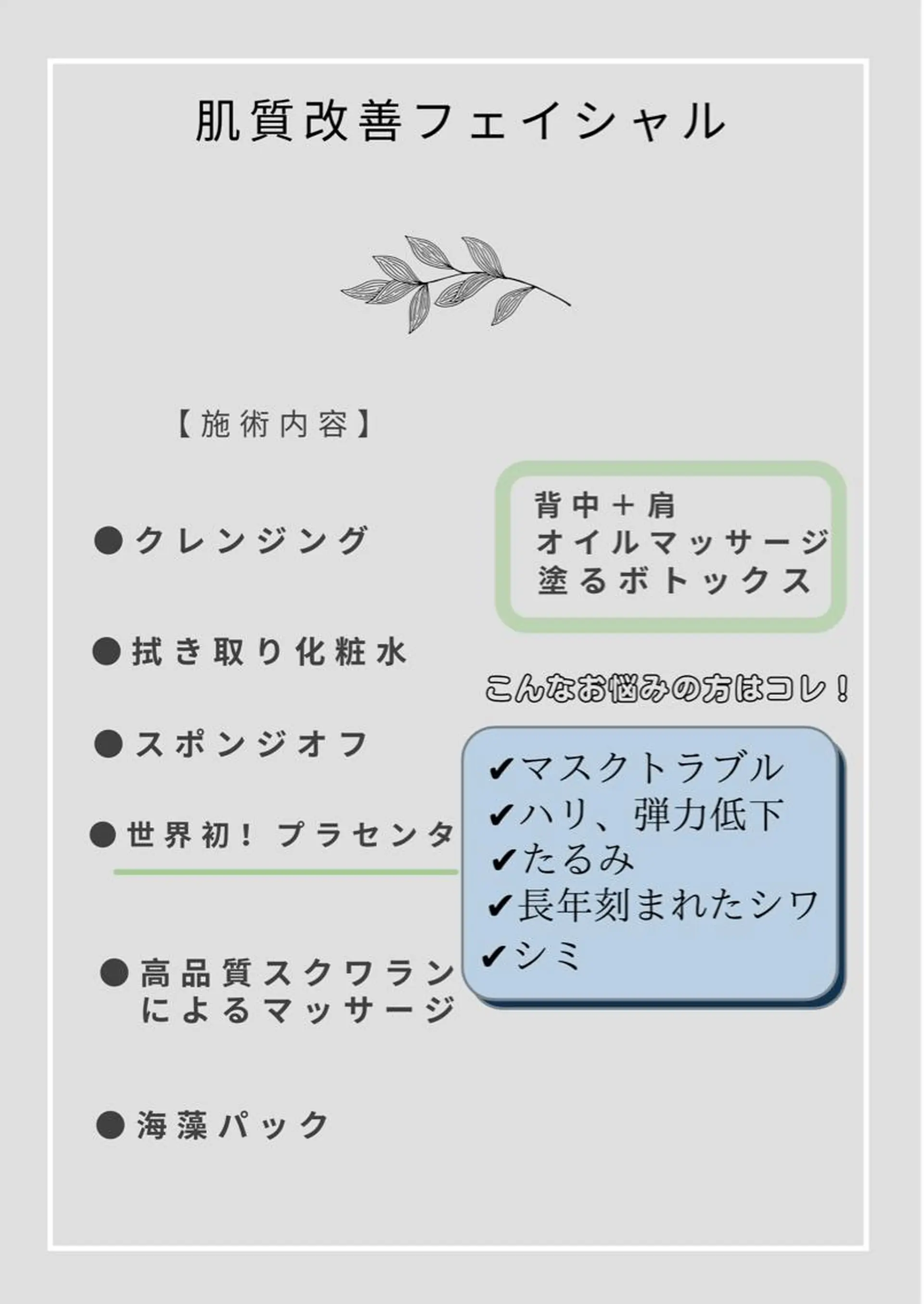 SALON SINCERITEのエステ・リラクイメージ