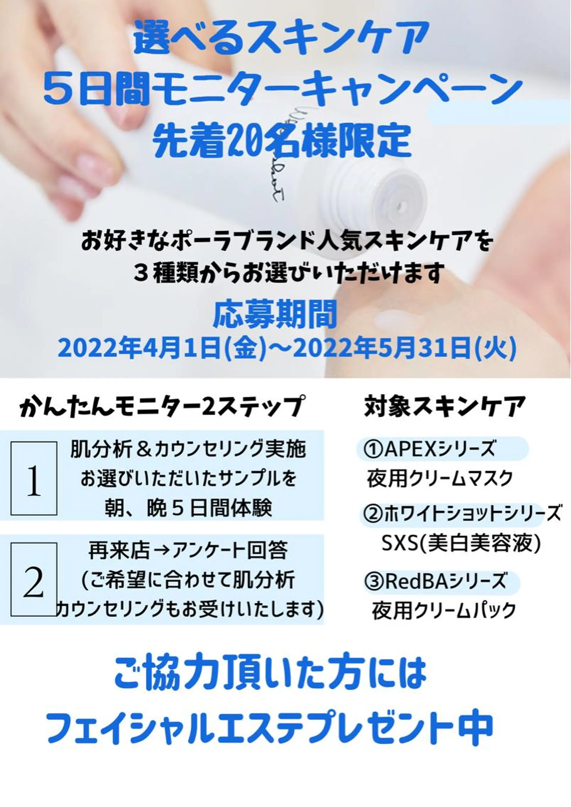 POLA上野芝所属・POLA上野芝店 井上のエステ・リラクイメージ