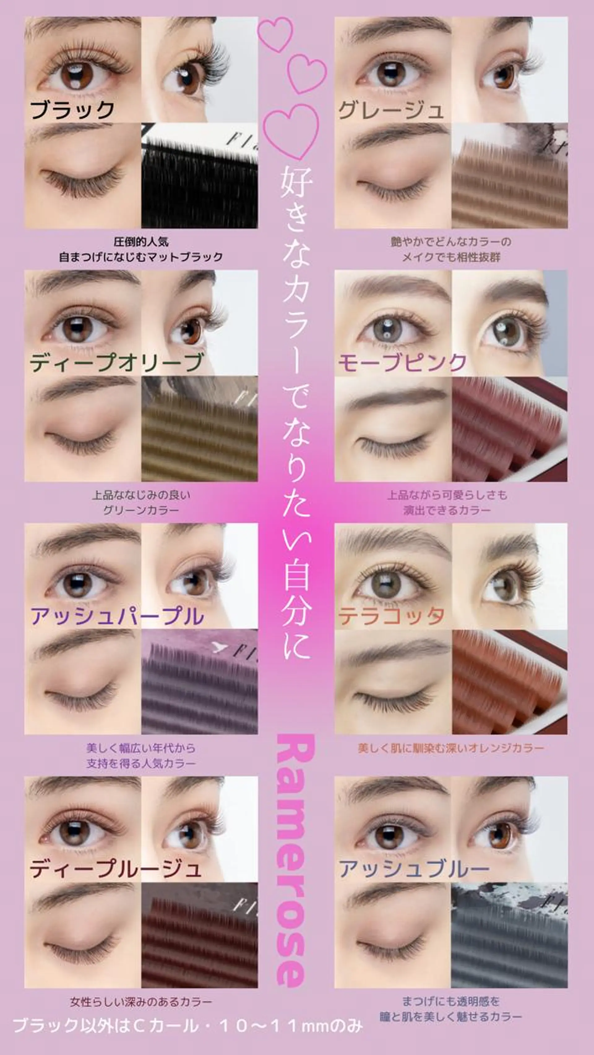 マツエク・マツパ カラーマツエク アイラッシュサロン ラメローズのマツエク・マツパデザイン