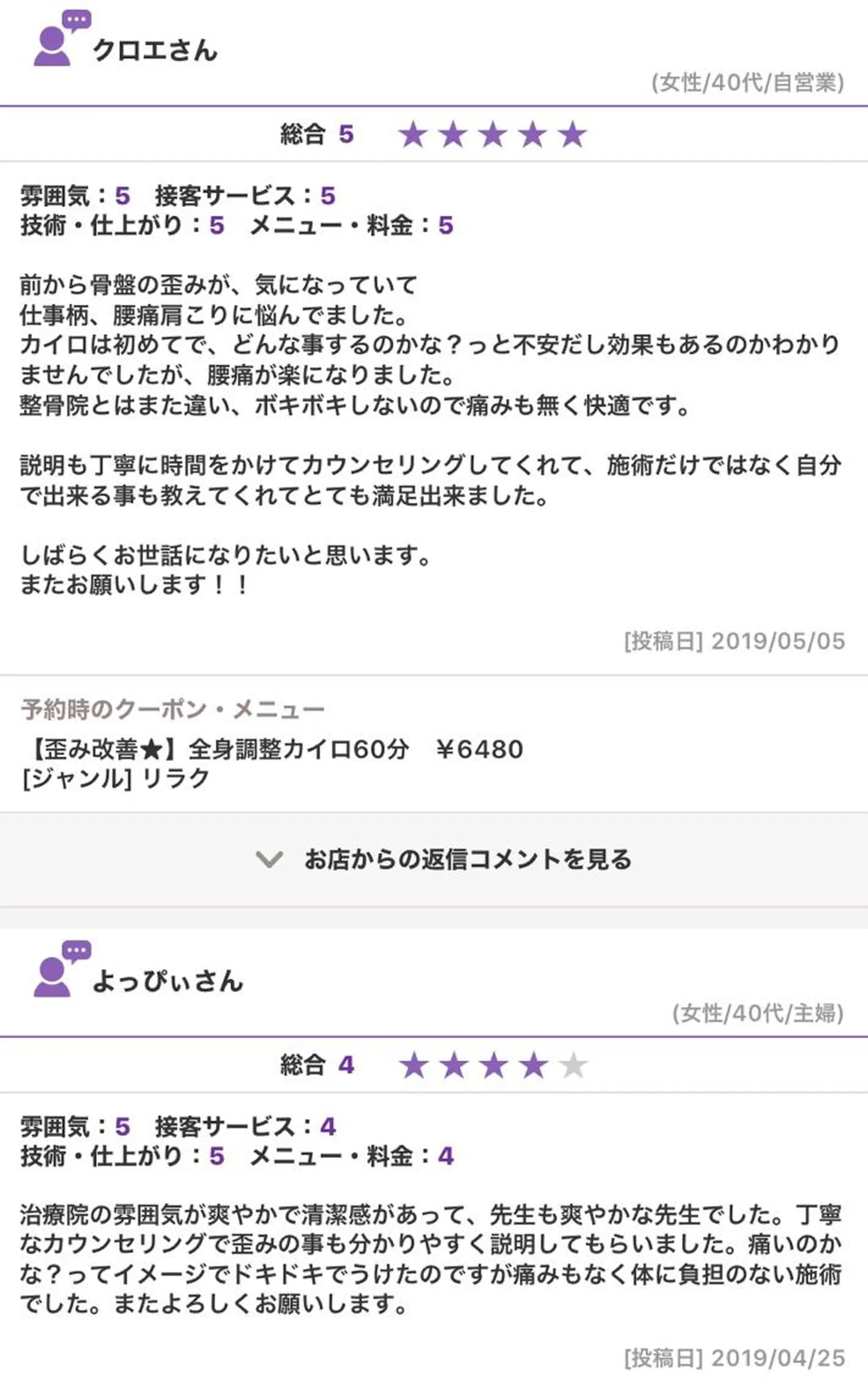 Kohカイロプラクティック院所属・久原 康太のエステ・リラクイメージ