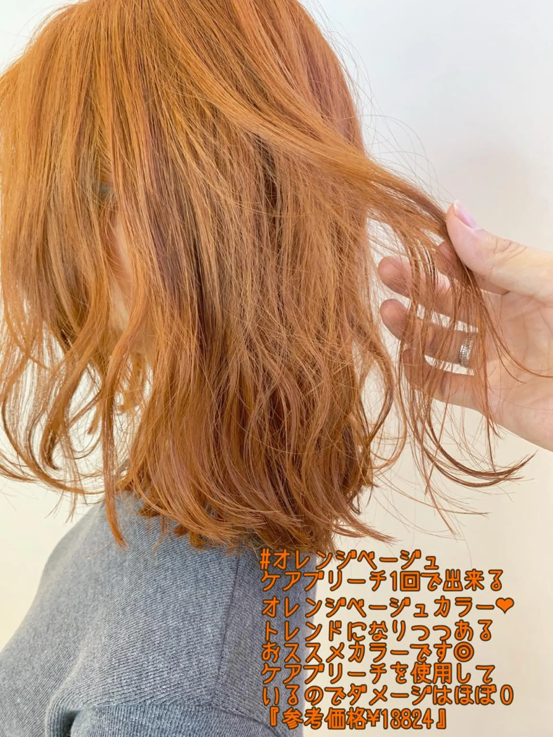 ミディアム カラー ベージュカラー ブリーチ ケアブリーチ オレンジ オレンジベージュ カット ヘアカラー トリートメント Le'a渋谷所属・インナーエクステ渋谷 🦋KAJIのヘアスタイル