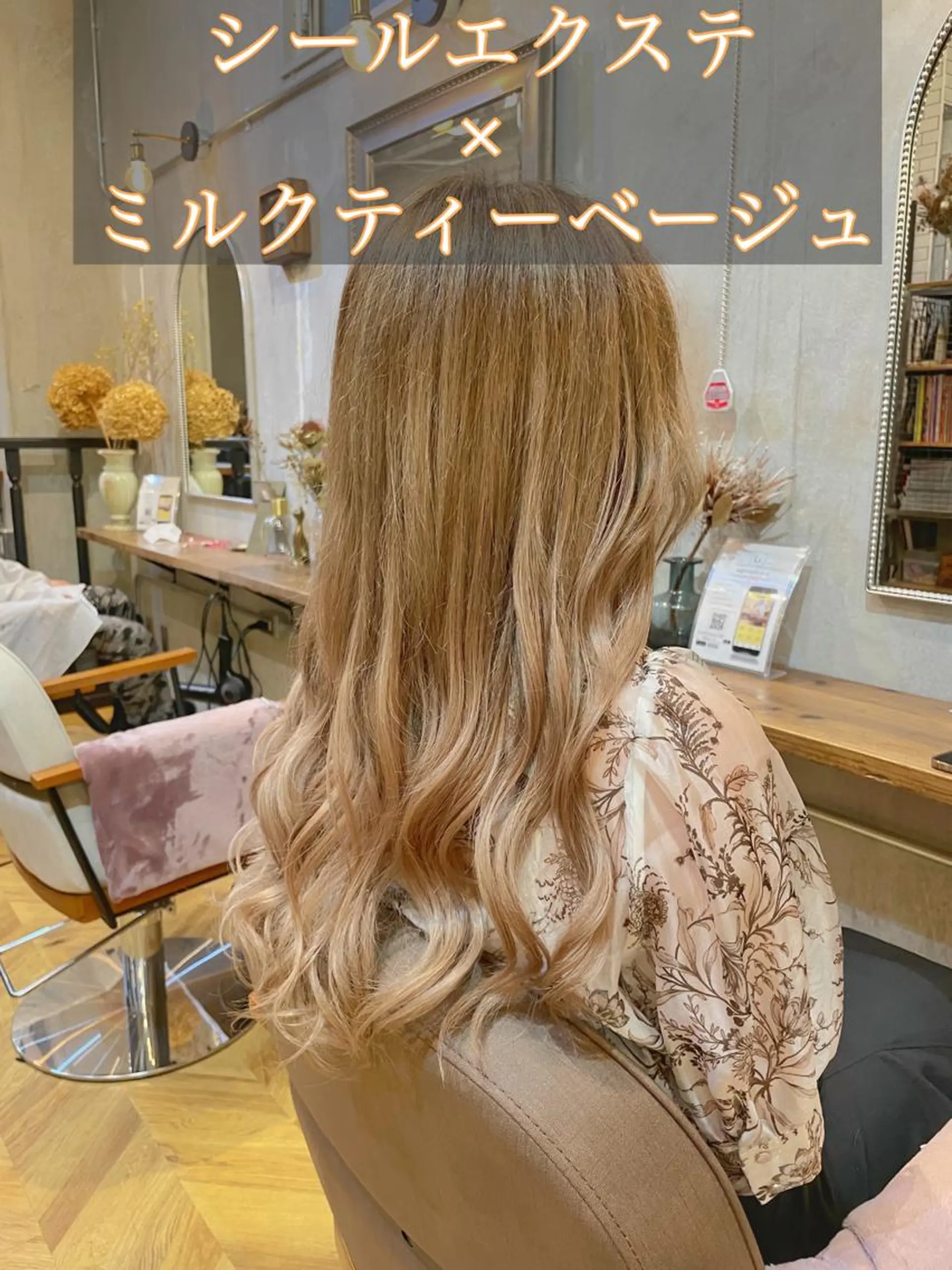 ロング カラー シールエクステ ミストバング ベージュカラー ブリーチ ダブルカラー カット ヘアカラー エクステ エクステ指名No.1 【店長】橘田のヘアスタイル