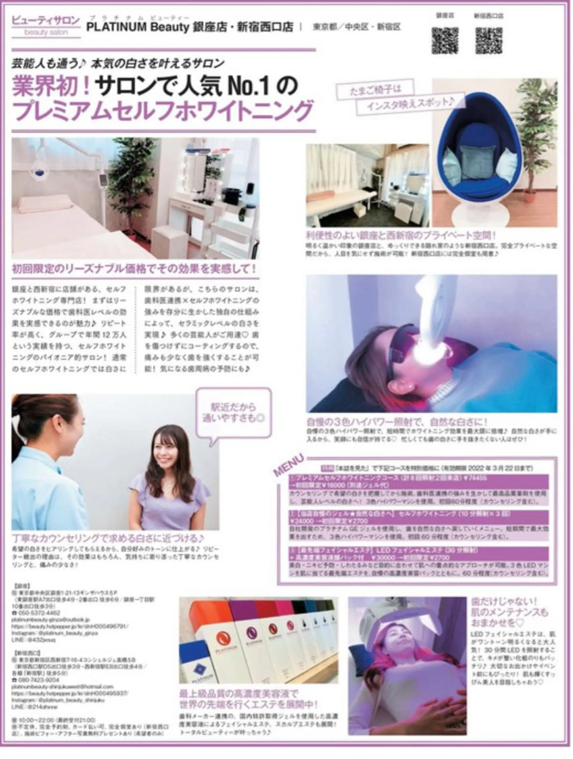 その他 プラチナムビューティー川口店所属・プラチナム ビューティー川口店のその他イメージ