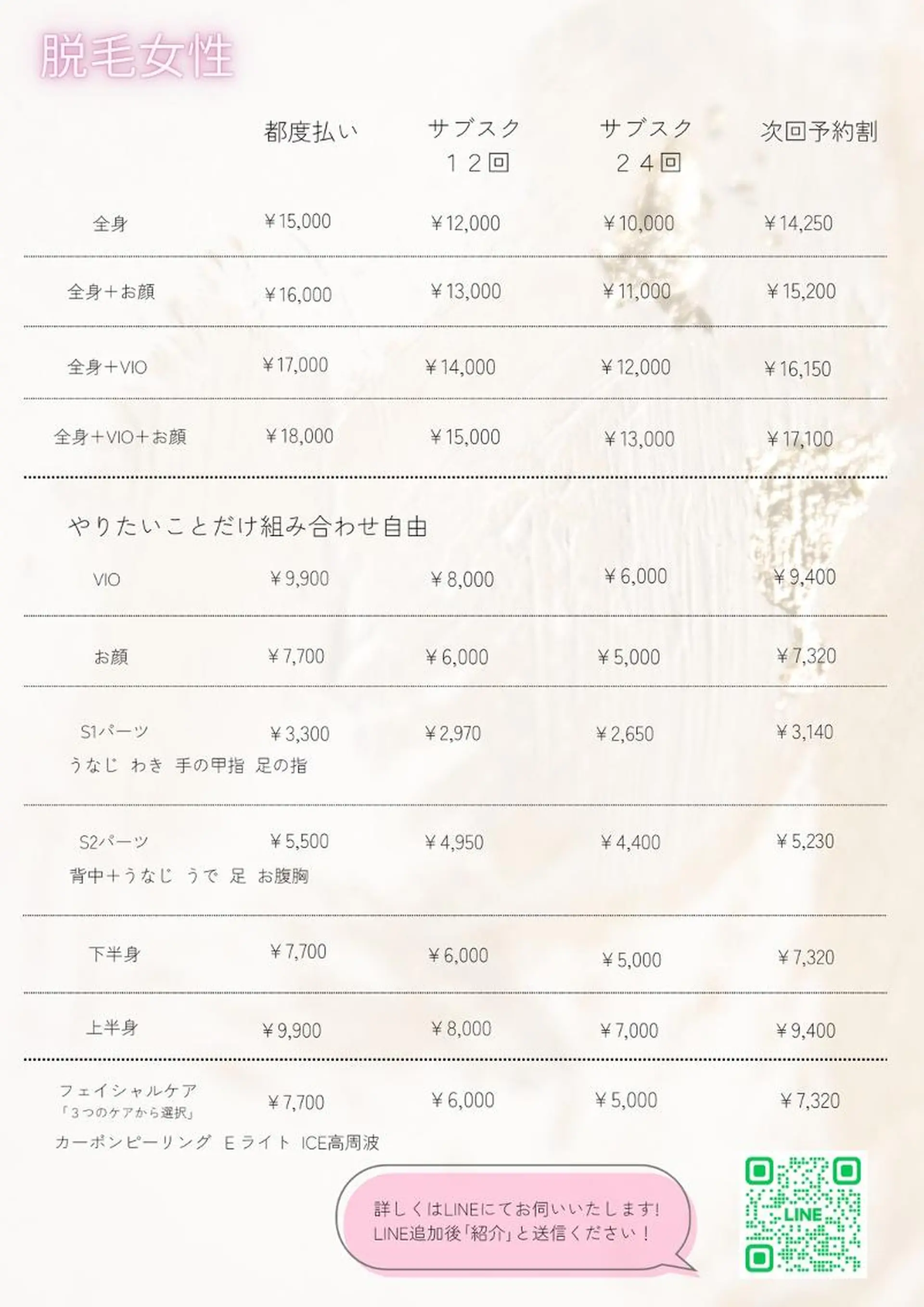 男女同額完全個室脱毛 LEPIA内田のエステ・リラクイメージ