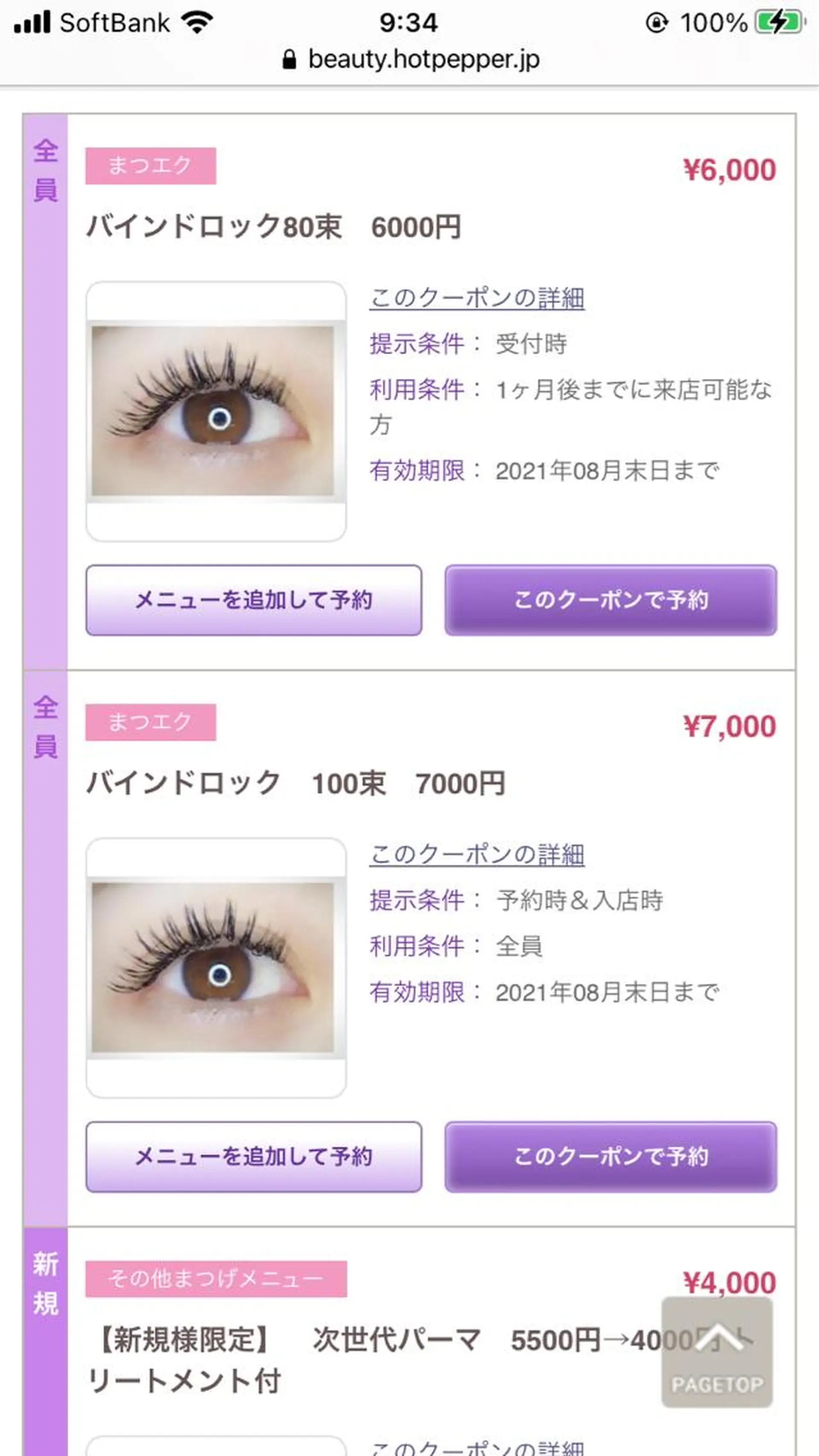 マツエク・マツパ バインドロック トータルビューティー CQのネイルデザイン