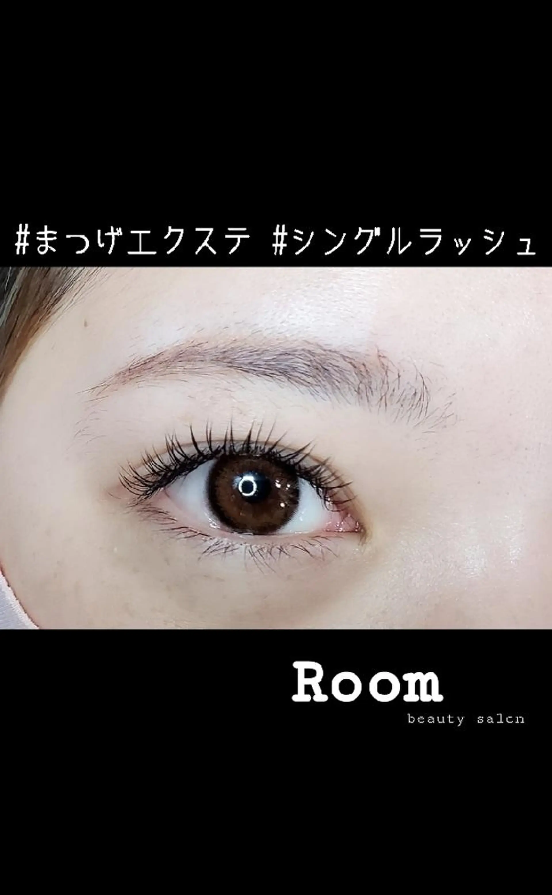 マツエク・マツパ マツエク Room beautysalon所属・Room   〔 YUI 〕のマツエク・マツパデザイン