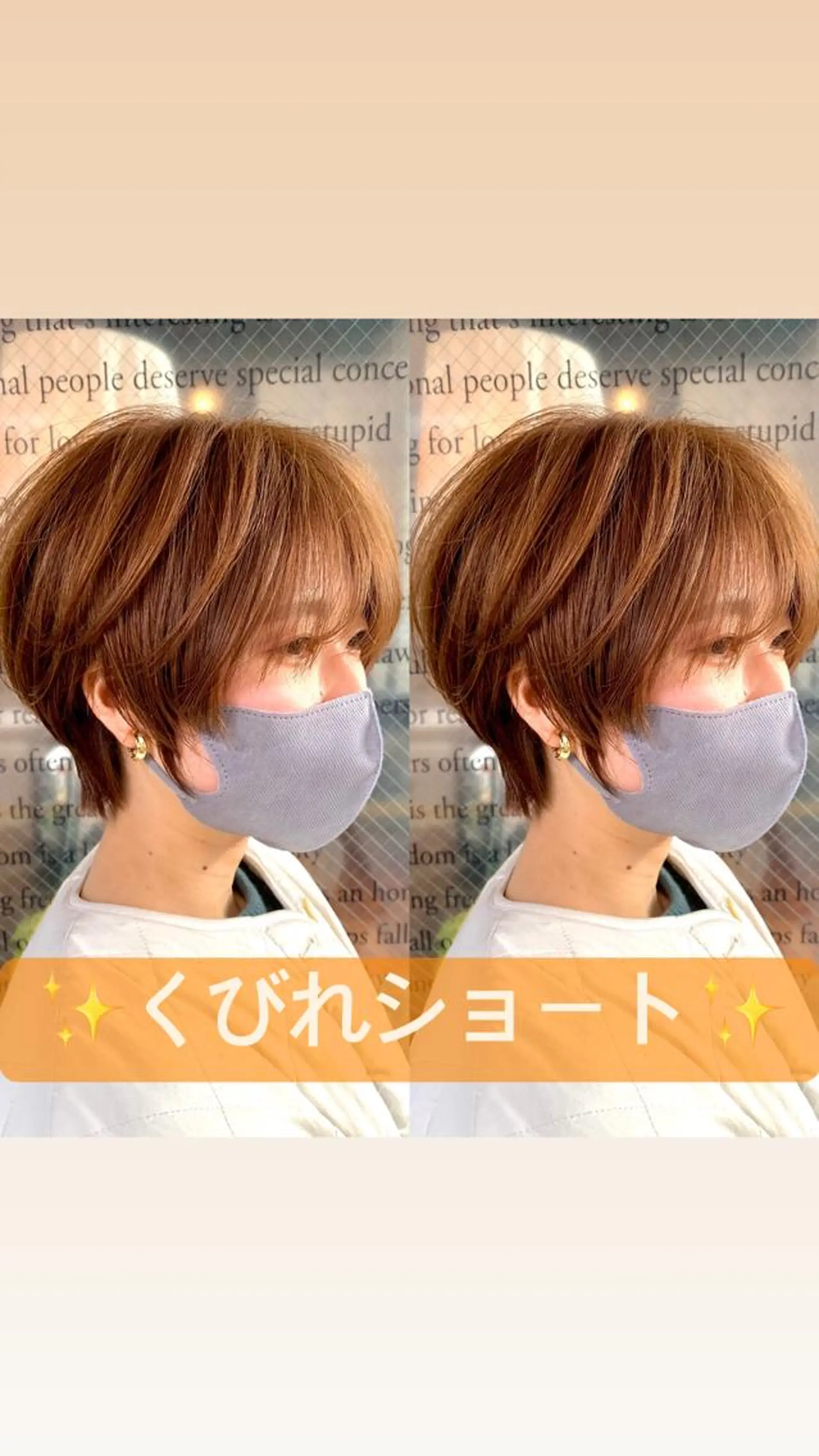 ショート くびれヘア ショートヘア カット ヘアカラー トリートメント 園 冬稀のヘアスタイル