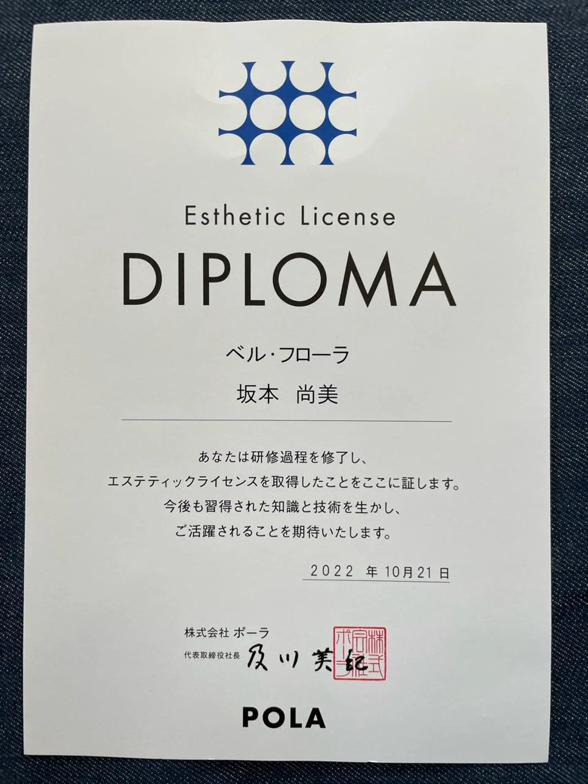 POLA THE BEAUTY　柏東口店所属・POLA 柏東口店 坂本のエステ・リラクイメージ