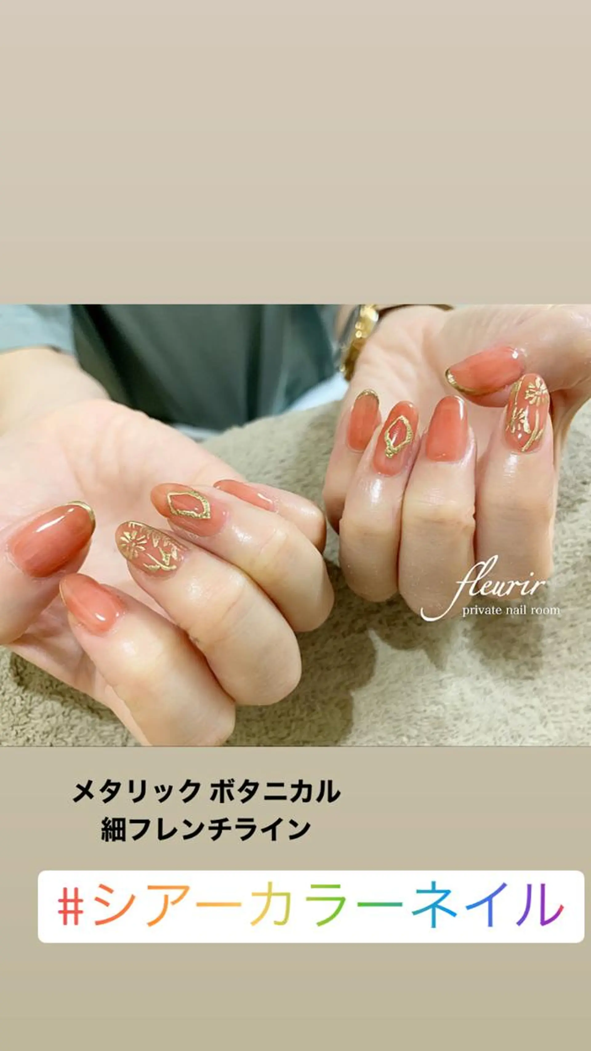 ネイル フルリール 【プライベートサロンのネイルデザイン
