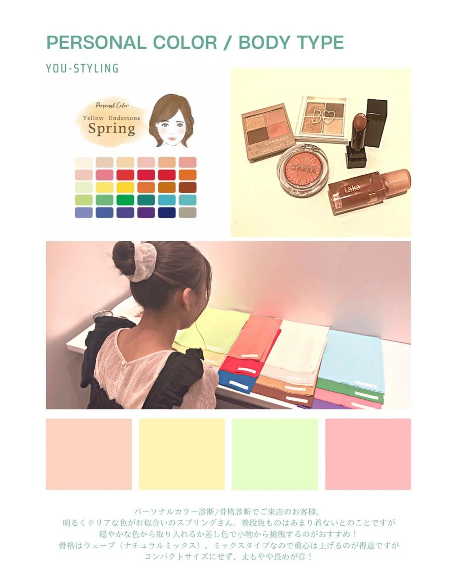 パーソナルカラー診断 顔タイプ診断 You-Styling所属・まちだ　あさみ YouStylingのその他イメージ