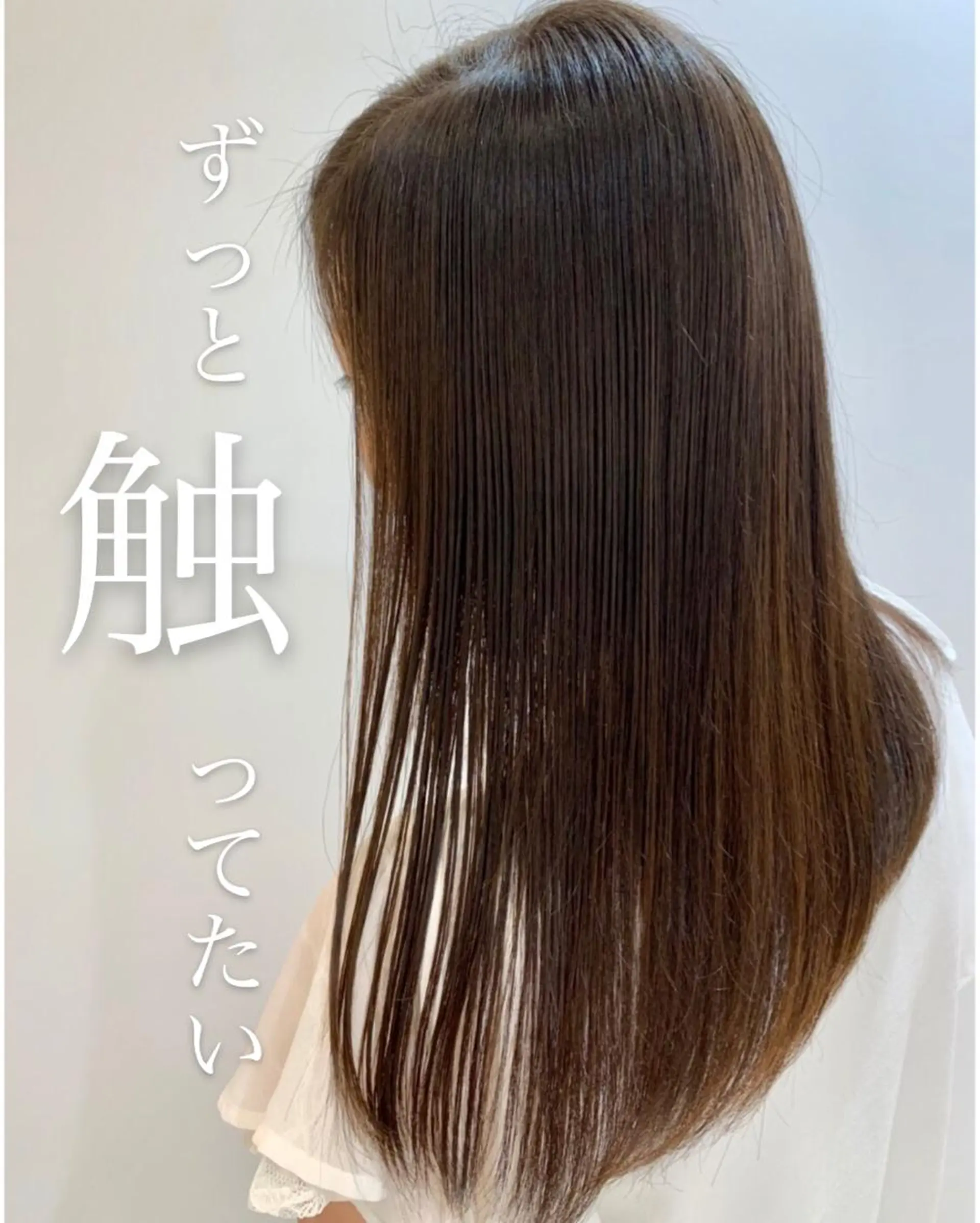 ロング 縮毛矯正、髪質改善／ 松田 龍之介のヘアスタイル