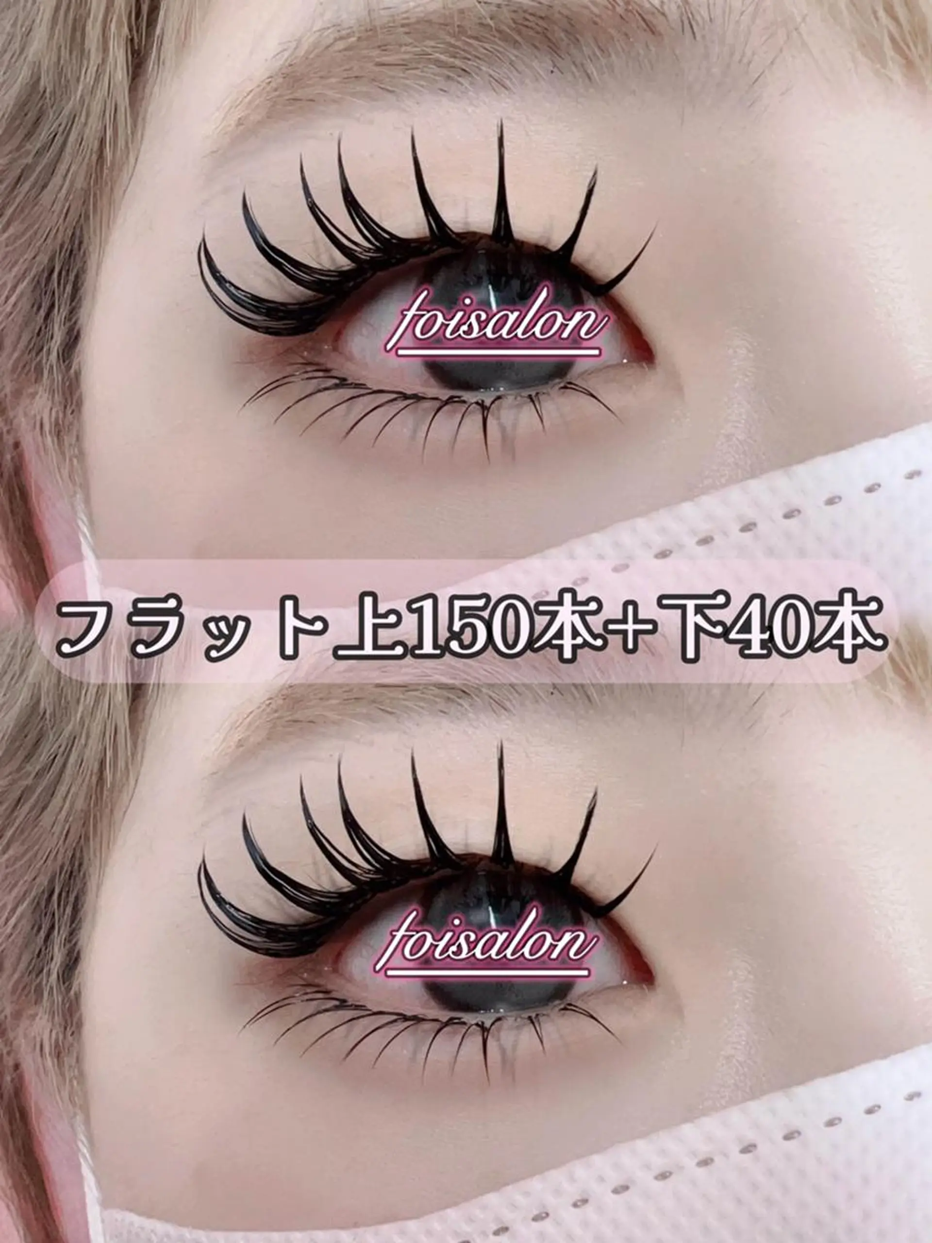 マツエク・マツパ 束感まつ毛 フラットラッシュ ワンホンマツエク マツエク foisalon 大久保店のマツエク・マツパデザイン