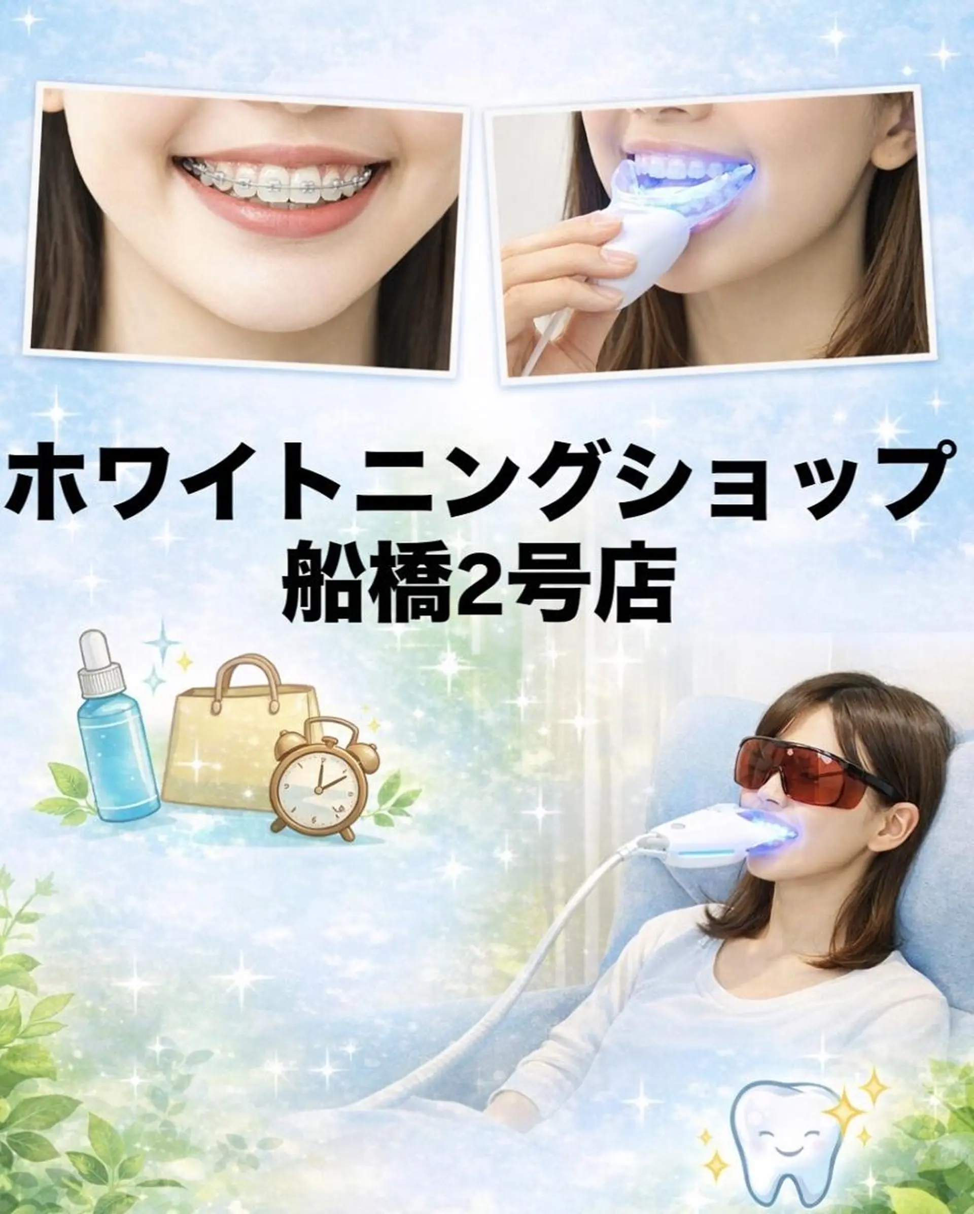 エステ リラク ホワイトニング ショップ船橋２号店のエステ・リラクイメージ