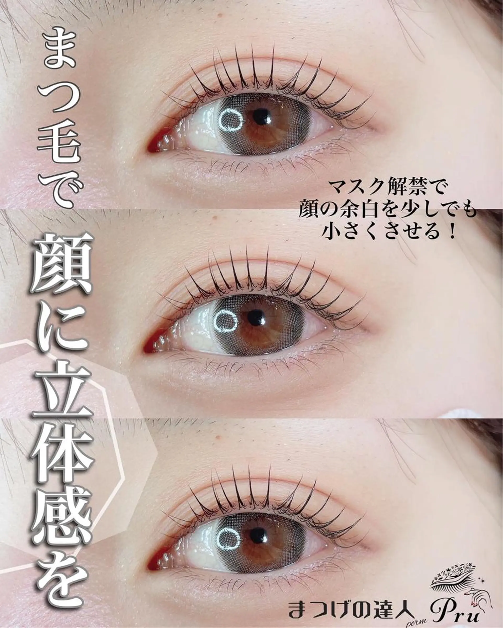 マツエク・マツパ まつげパーマ 一重×まつ毛パーマ マツパ プル eyelashのマツエク・マツパデザイン