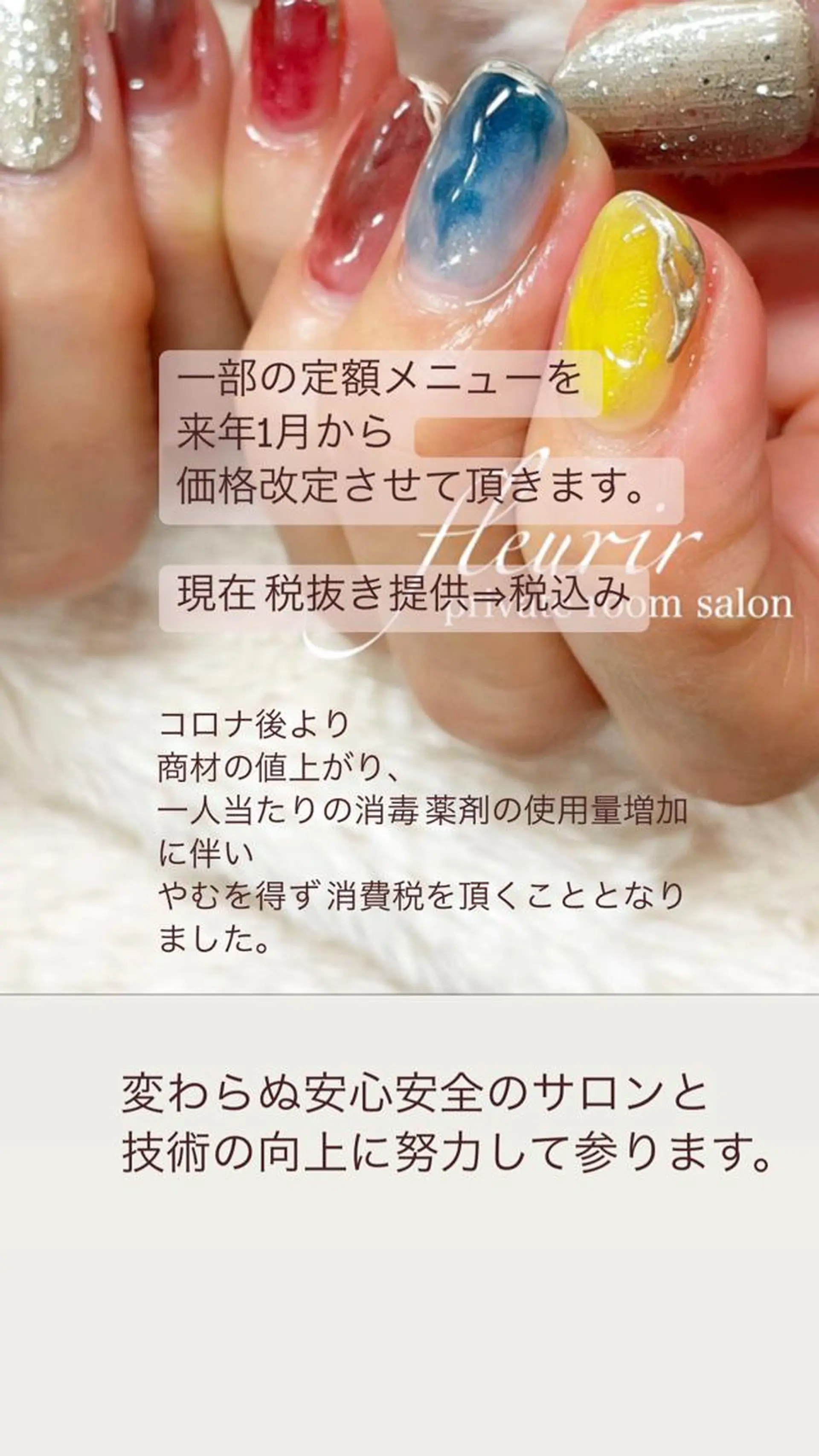 ネイル フルリール 【プライベートサロンのネイルデザイン