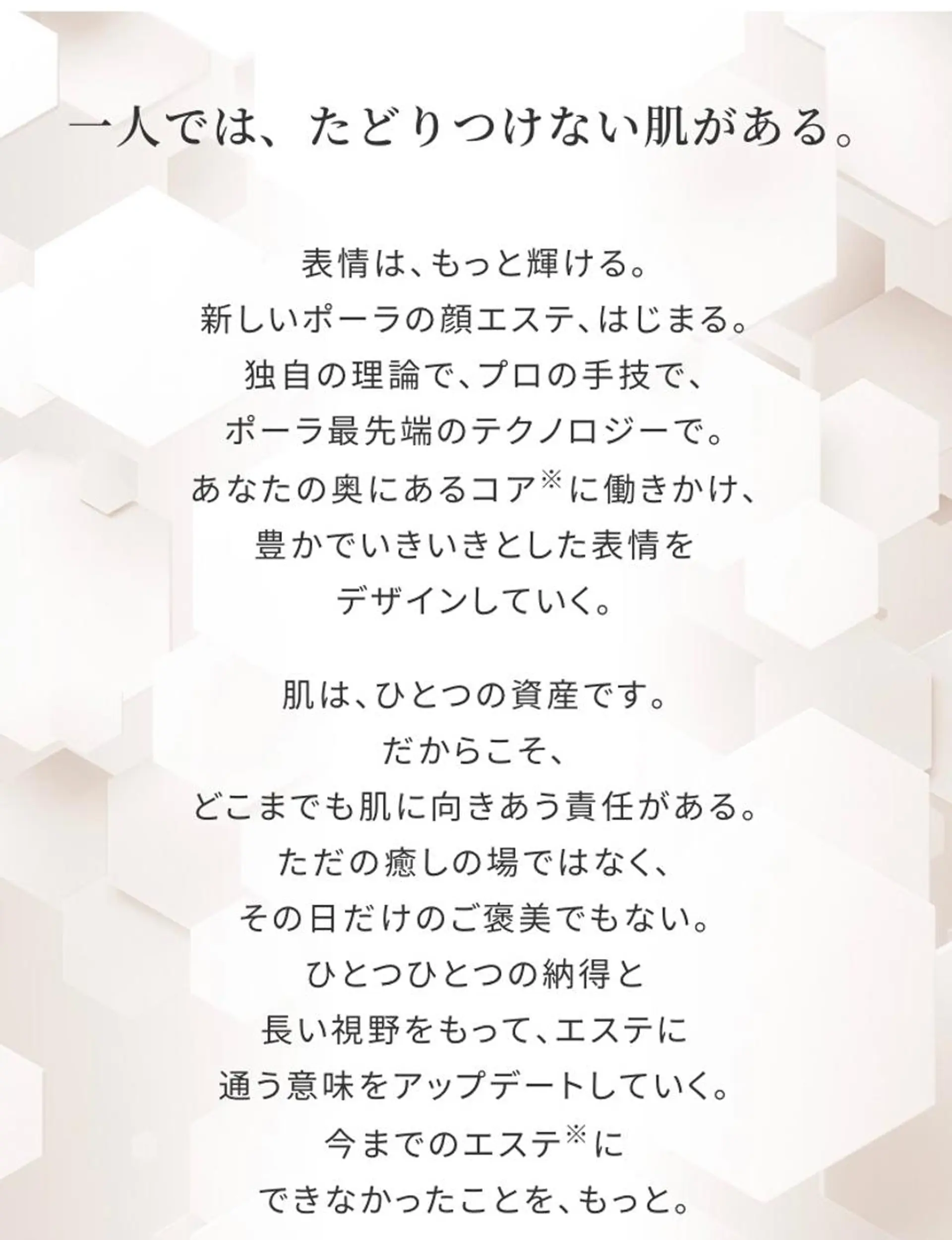 POLA DEANA所属・DEANA フェイシャル＆リラクのエステ・リラクイメージ