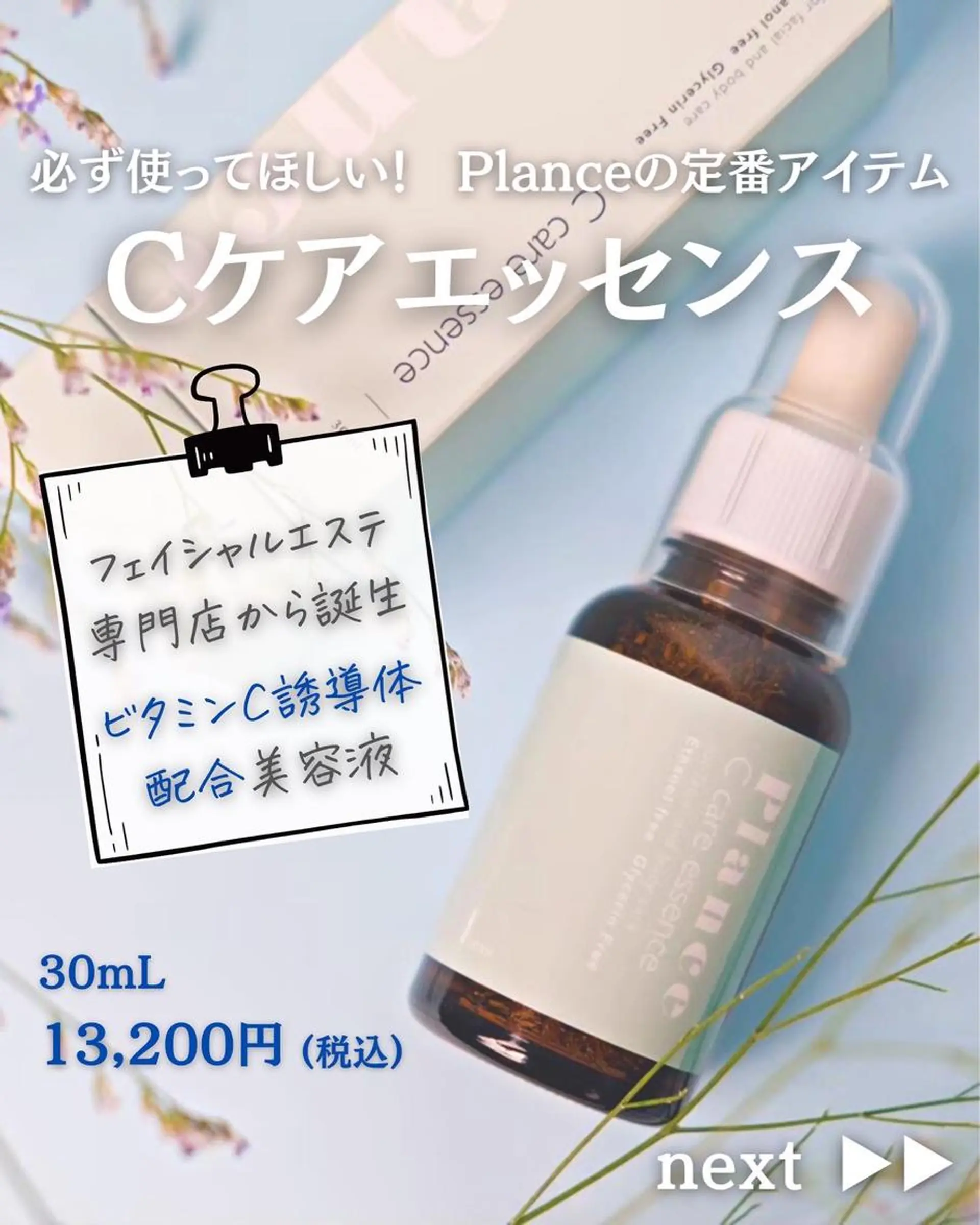 フェイシャル専門 肌質改善/プランスのエステ・リラクイメージ