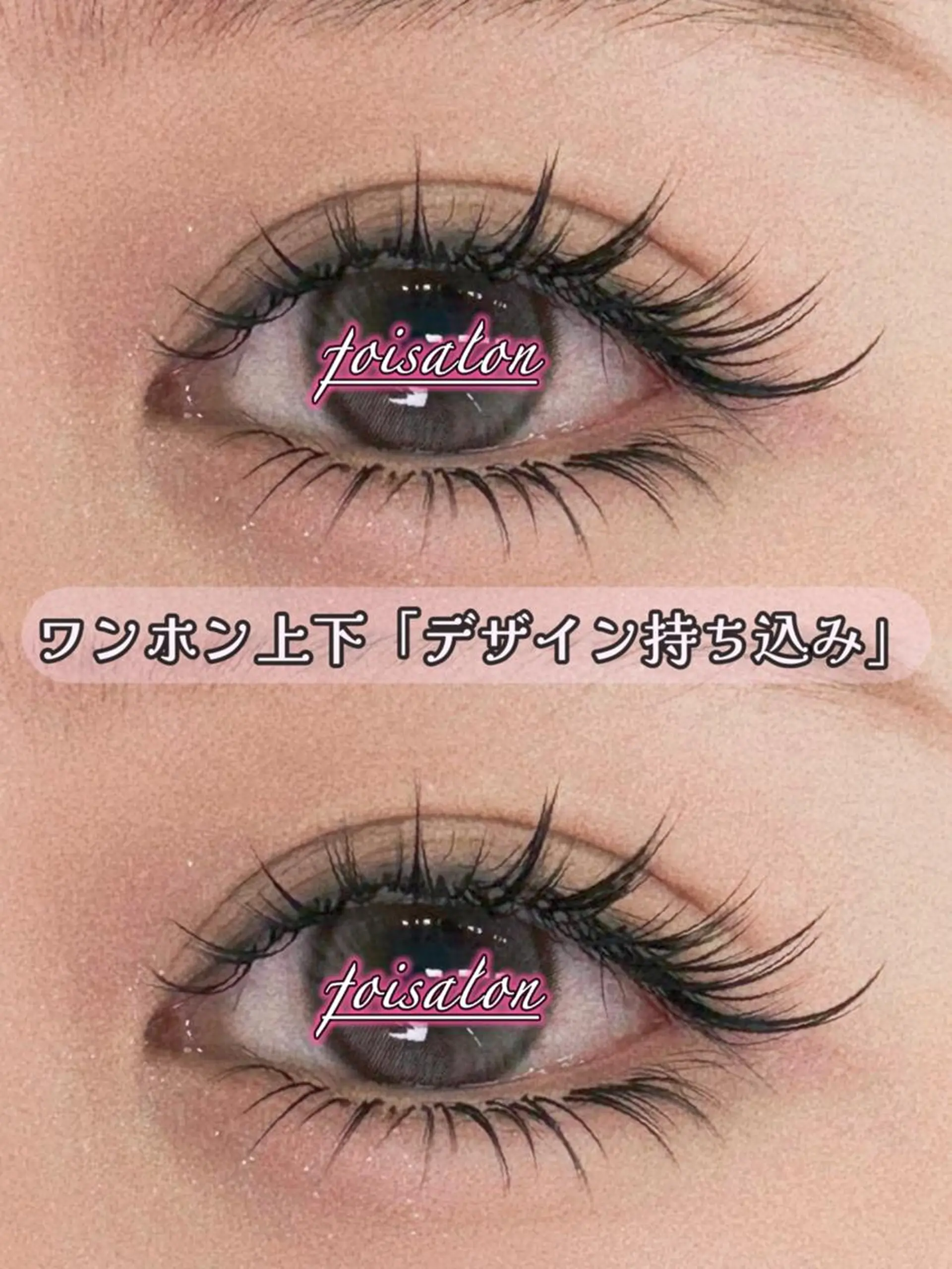 マツエク・マツパ ワンホンマツエク マツエク foisalon 新宿西口店のマツエク・マツパデザイン