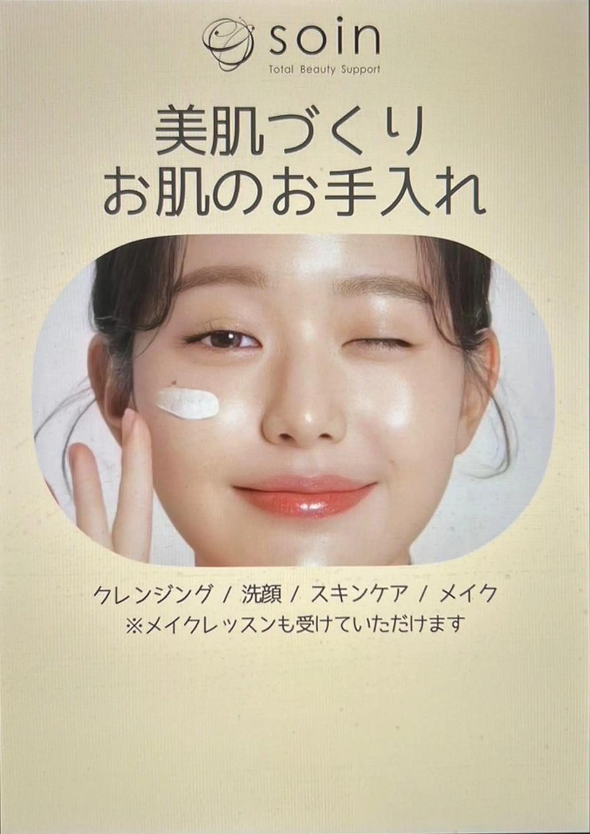 ビューティーサロンSOIN所属・さわだ まきこのその他イメージ