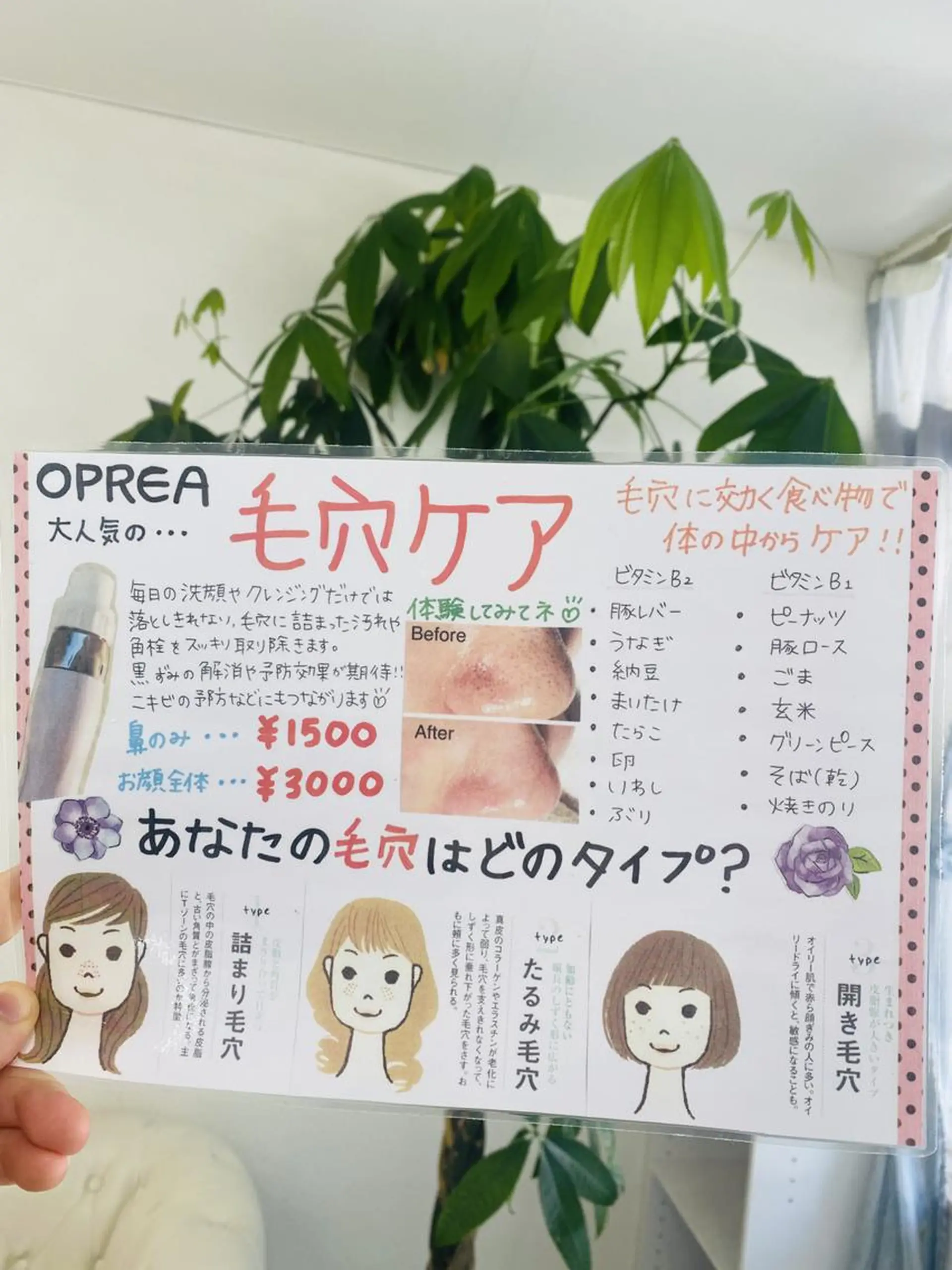 OPREA 千種店のエステ・リラクイメージ