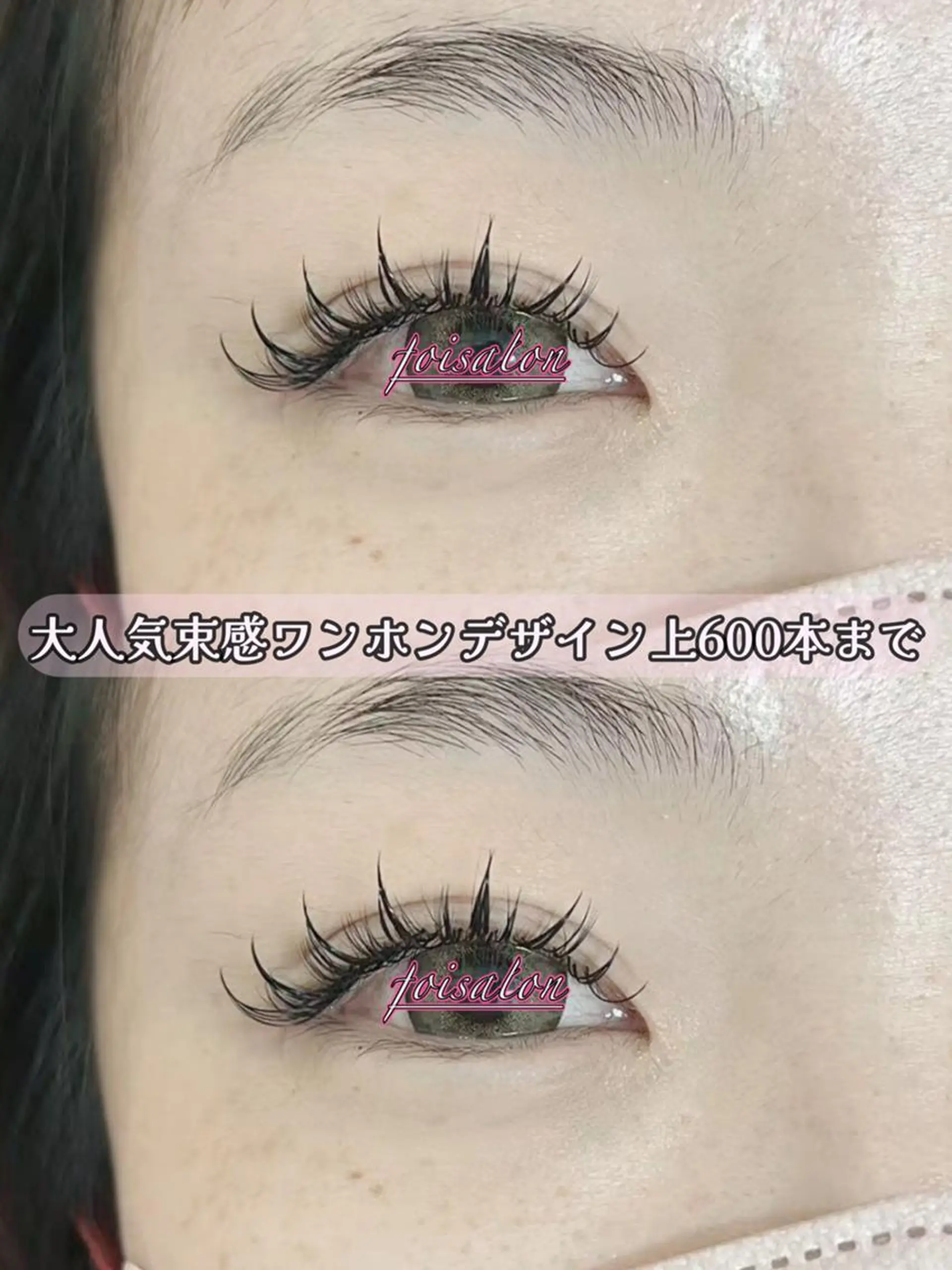 マツエク・マツパ 束感まつ毛 フラットラッシュ ワンホンマツエク マツエク foisalon 大久保店のマツエク・マツパデザイン