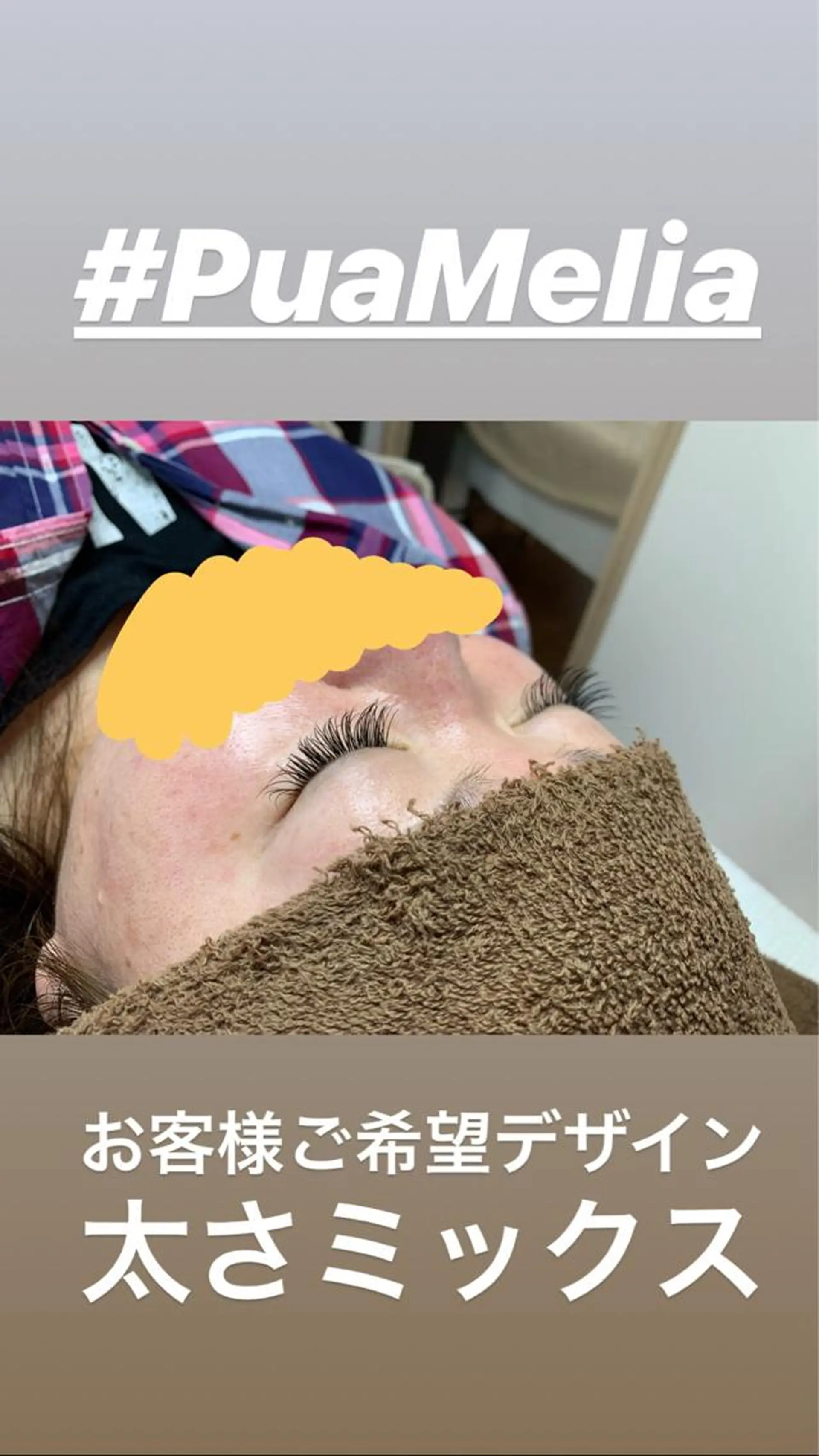 マツエク・マツパ Pua Meliaのマツエク・マツパデザイン