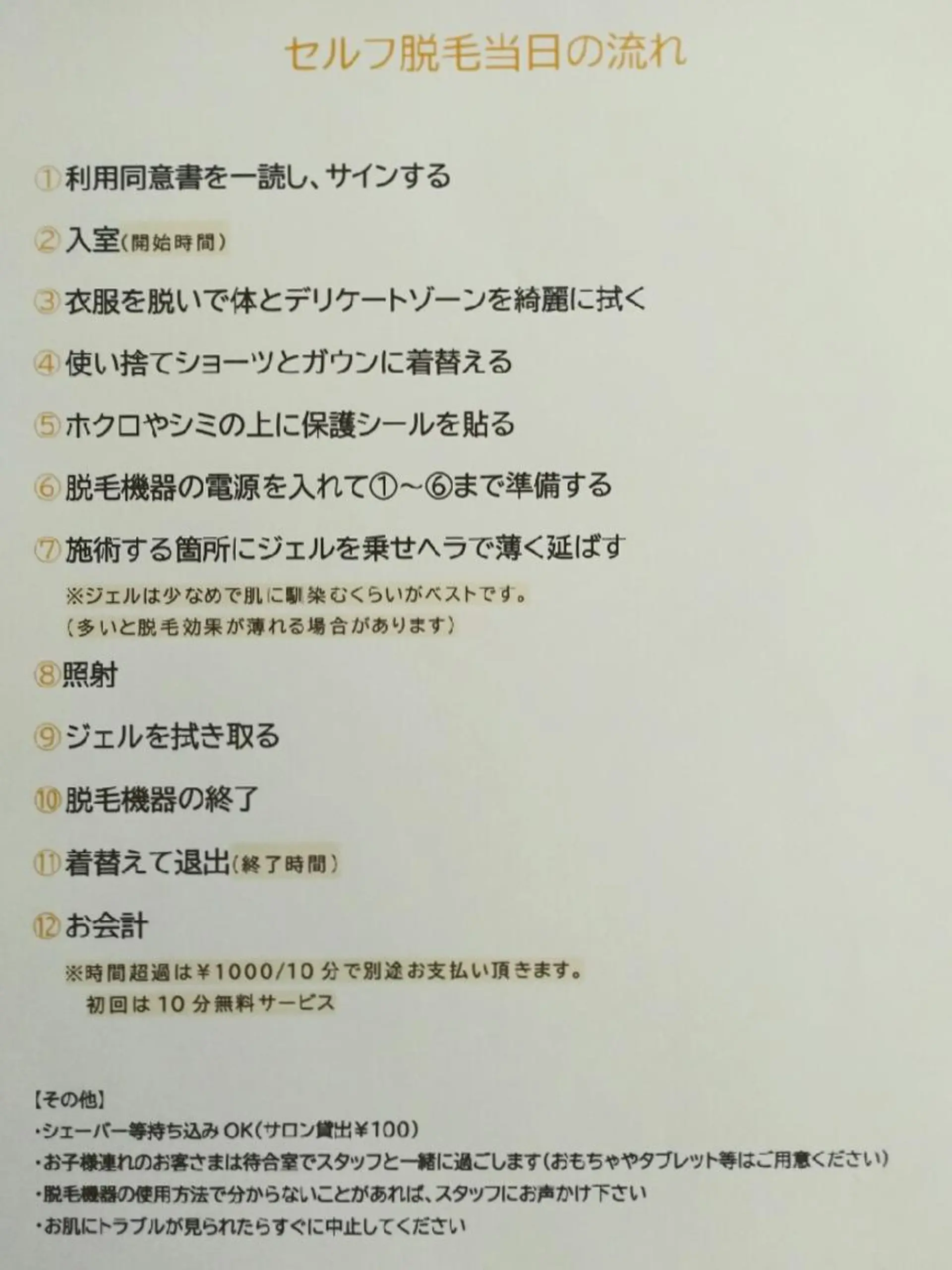 staccato 所属・セルフ脱毛 staccatoのエステ・リラクイメージ