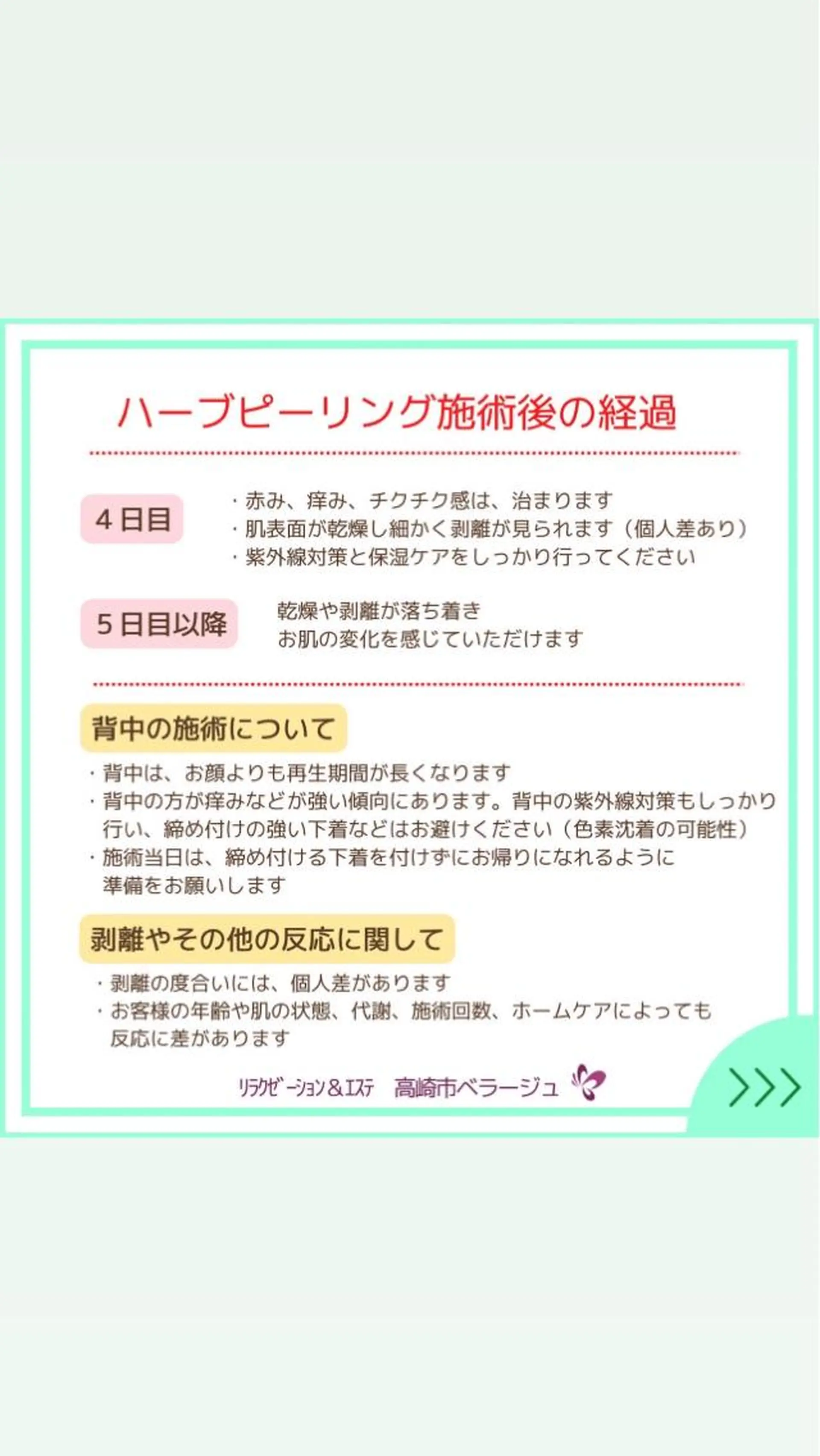 ベラージュ【美背中・ 美尻・フェイシャル】のエステ・リラクイメージ