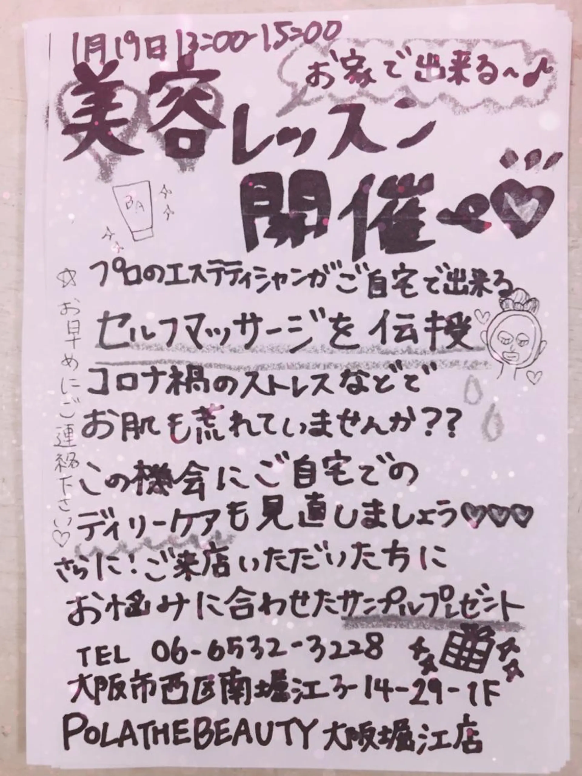 POLA 大阪堀江店のエステ・リラクイメージ