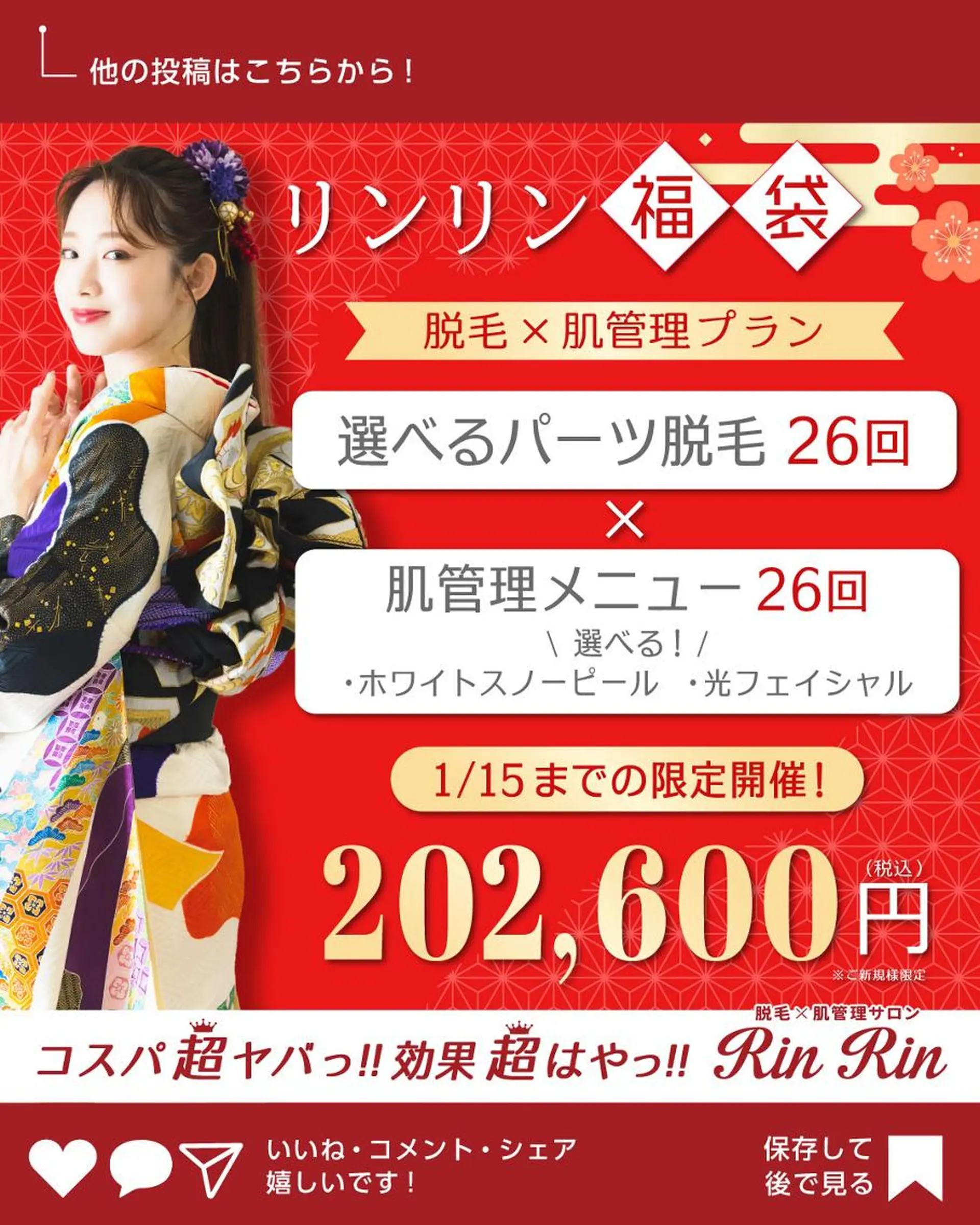 脱毛 RinRin 松本店のエステ・リラクイメージ